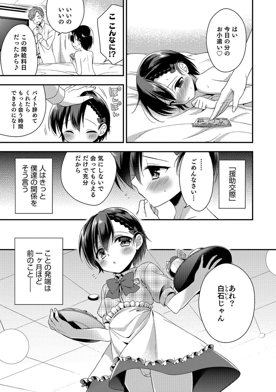 Amakoi Sweets Otokonoko Senka - Page 12