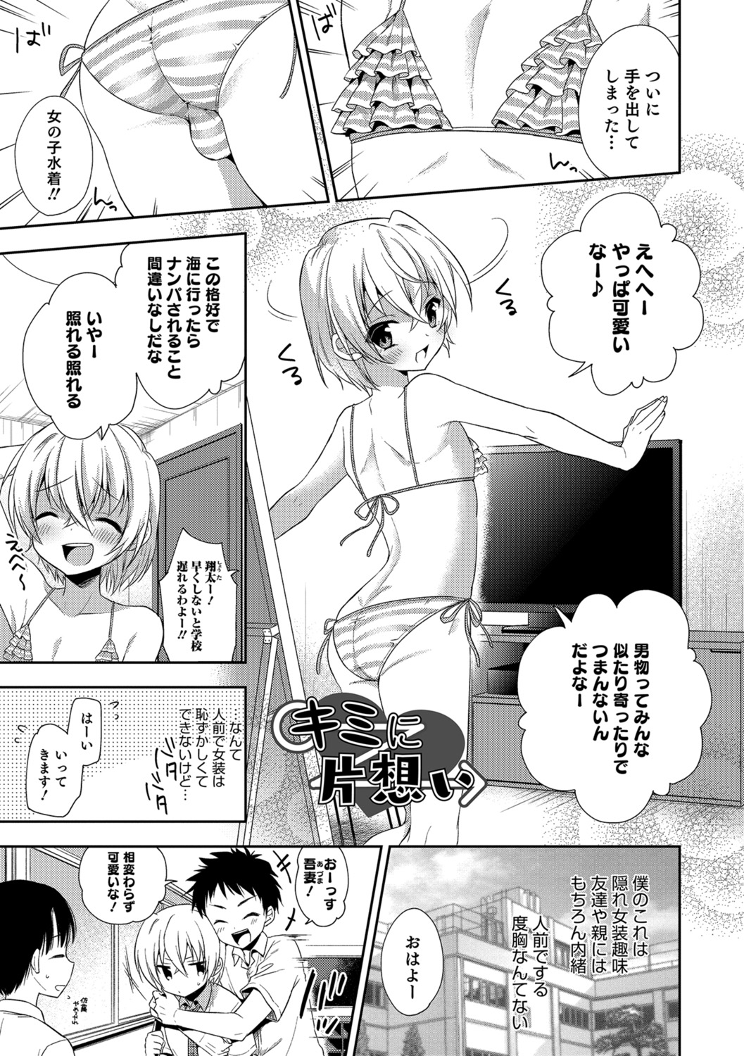 Amakoi Sweets Otokonoko Senka - Page 124