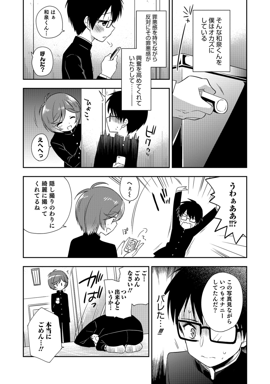 Amakoi Sweets Otokonoko Senka - Page 141