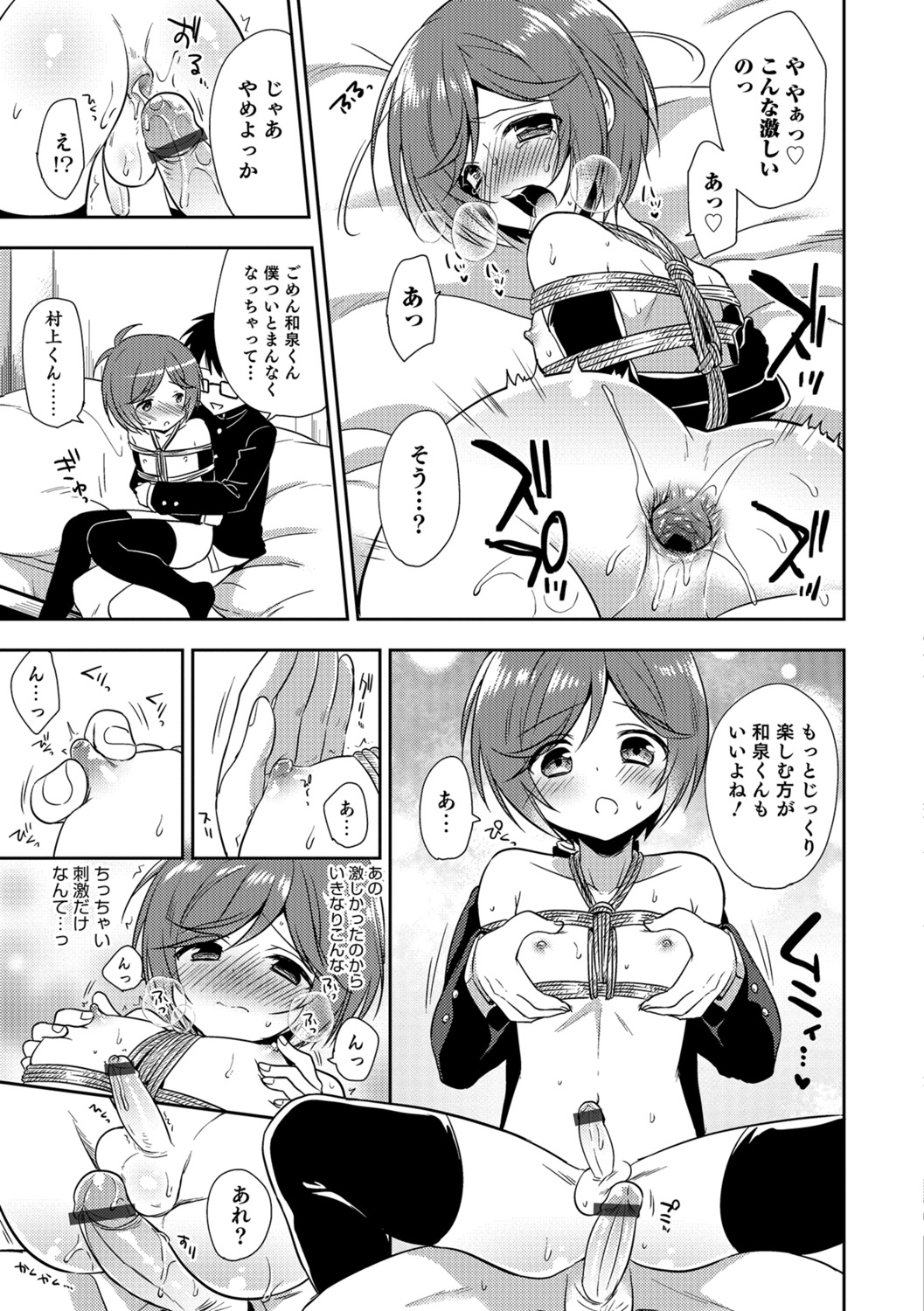 Amakoi Sweets Otokonoko Senka - Page 150