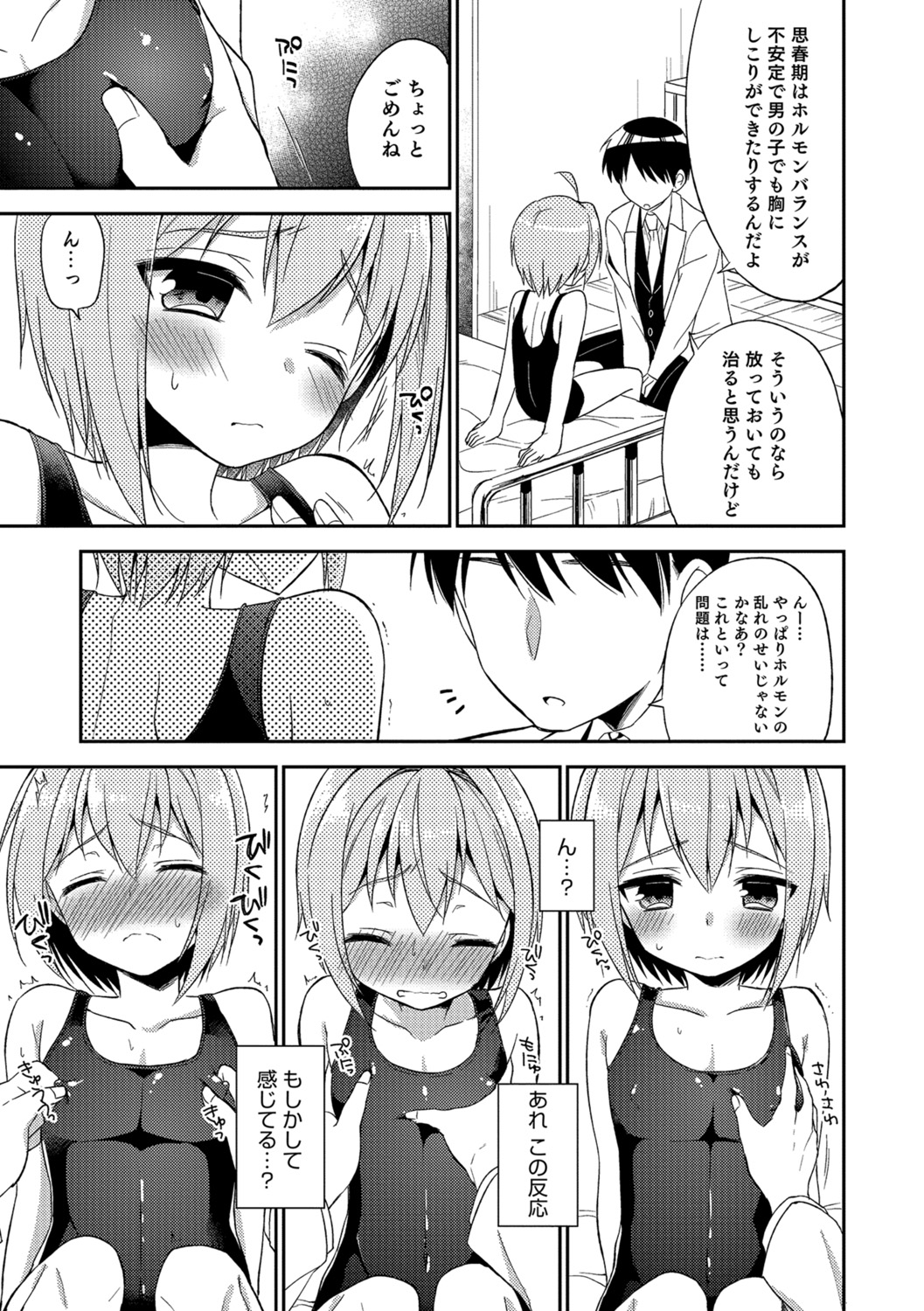 Amakoi Sweets Otokonoko Senka - Page 158