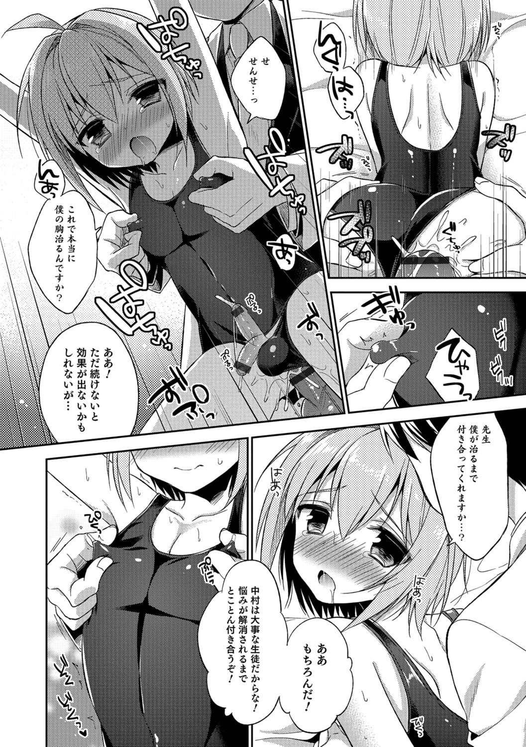 Amakoi Sweets Otokonoko Senka - Page 163