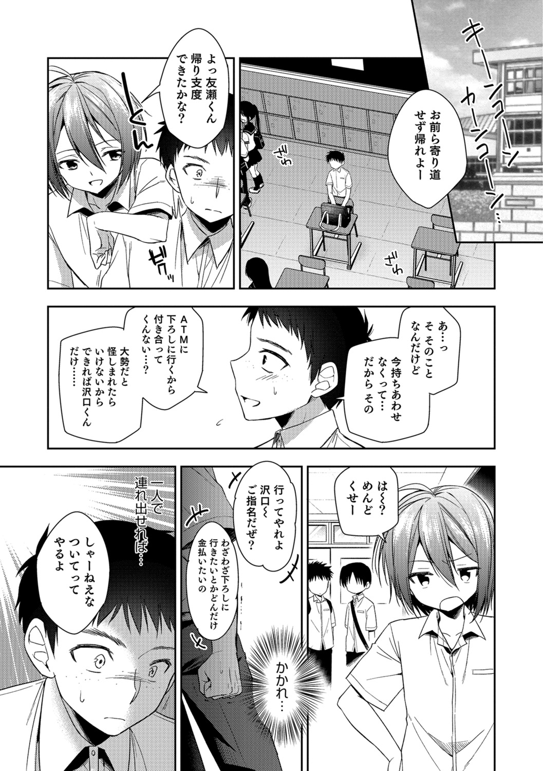Amakoi Sweets Otokonoko Senka - Page 170