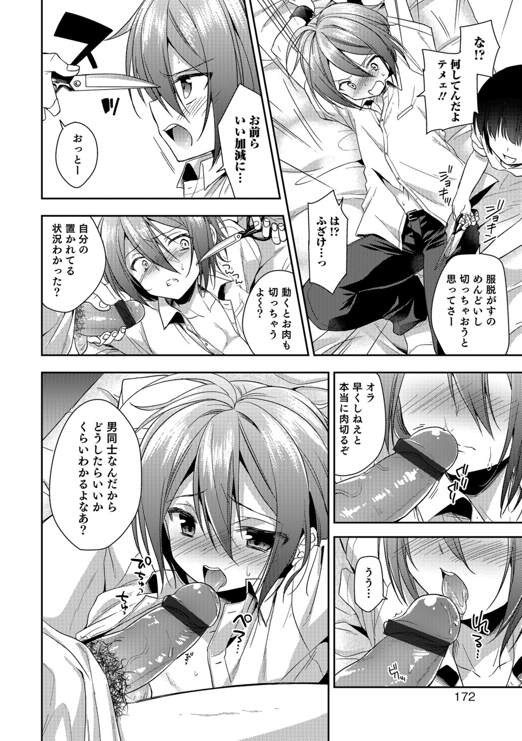 Amakoi Sweets Otokonoko Senka - Page 173