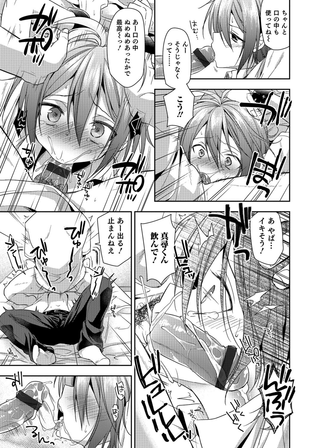 Amakoi Sweets Otokonoko Senka - Page 174