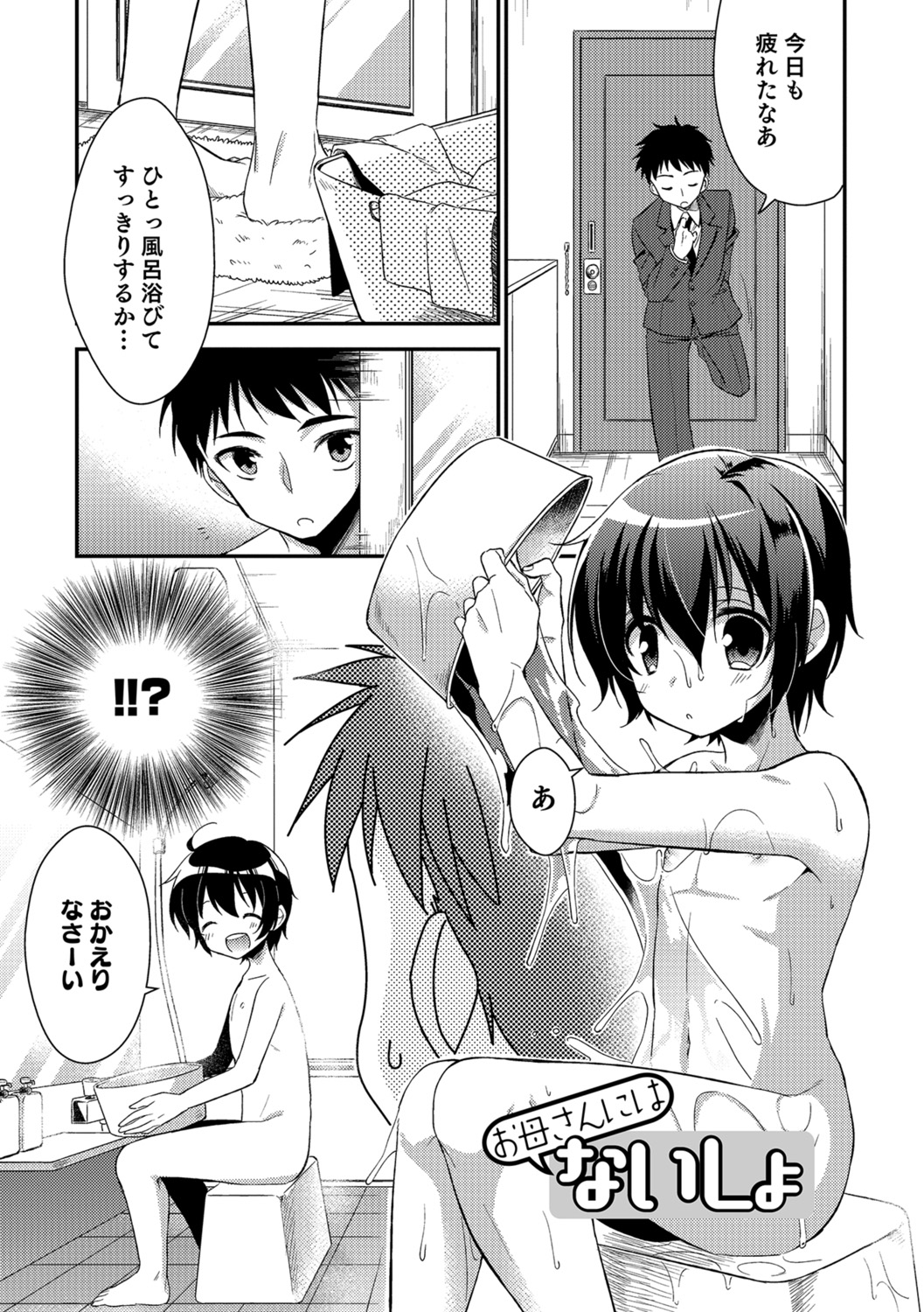 Amakoi Sweets Otokonoko Senka - Page 184