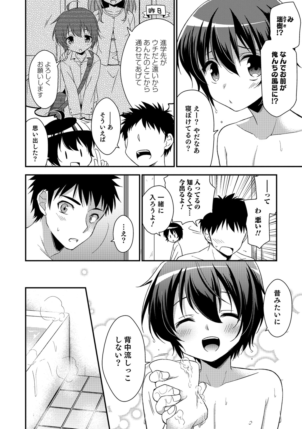 Amakoi Sweets Otokonoko Senka - Page 185