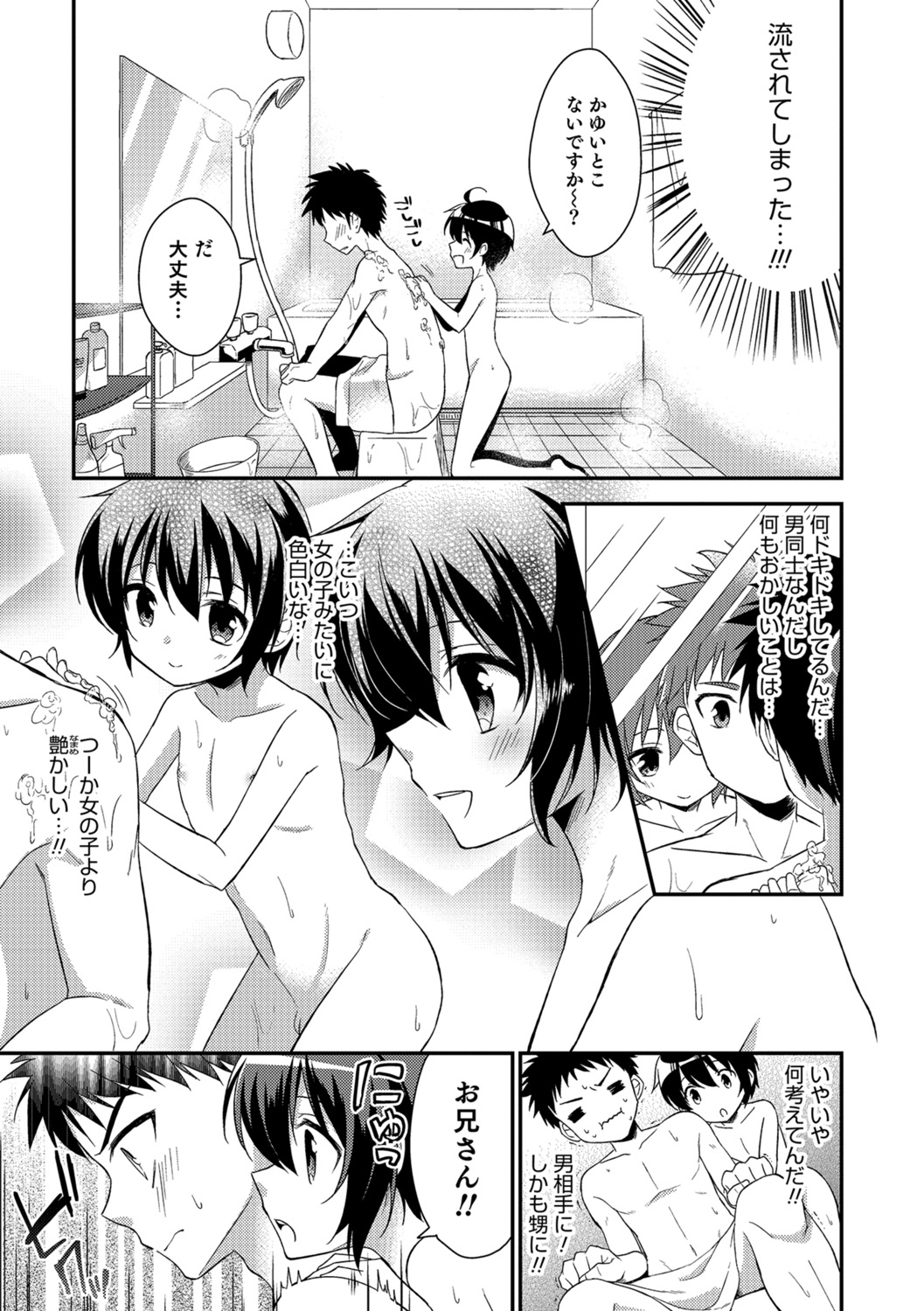 Amakoi Sweets Otokonoko Senka - Page 186