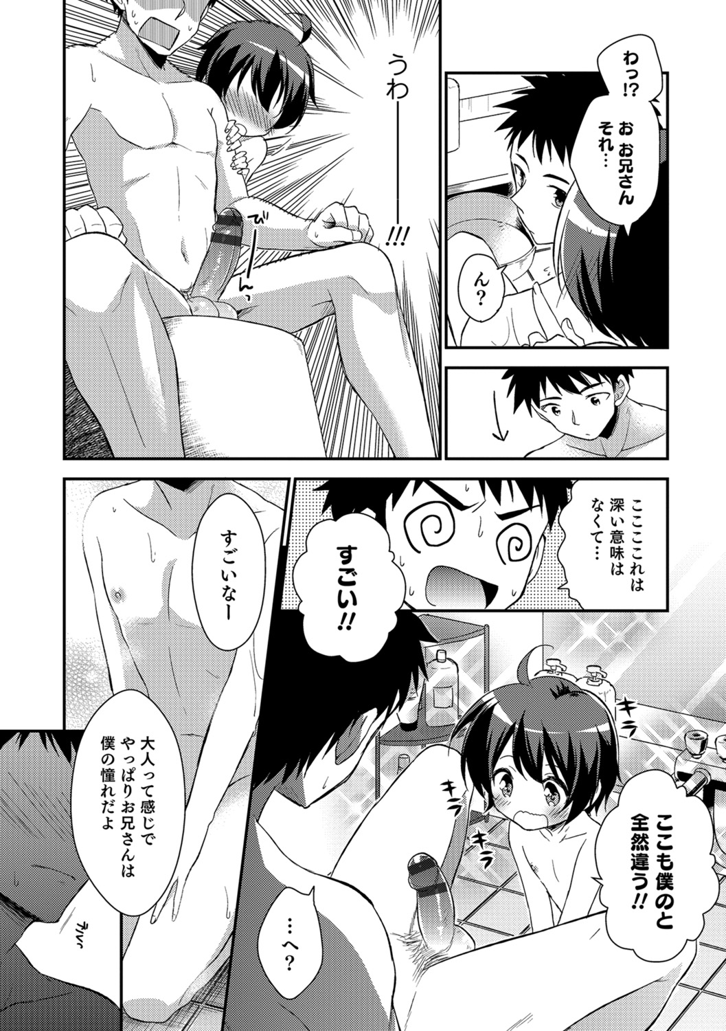 Amakoi Sweets Otokonoko Senka - Page 189