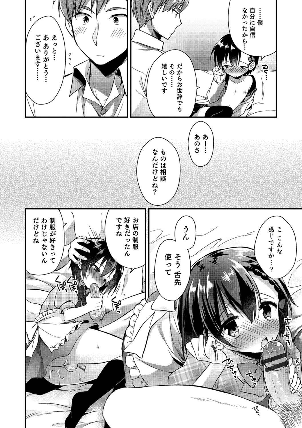 Amakoi Sweets Otokonoko Senka - Page 21