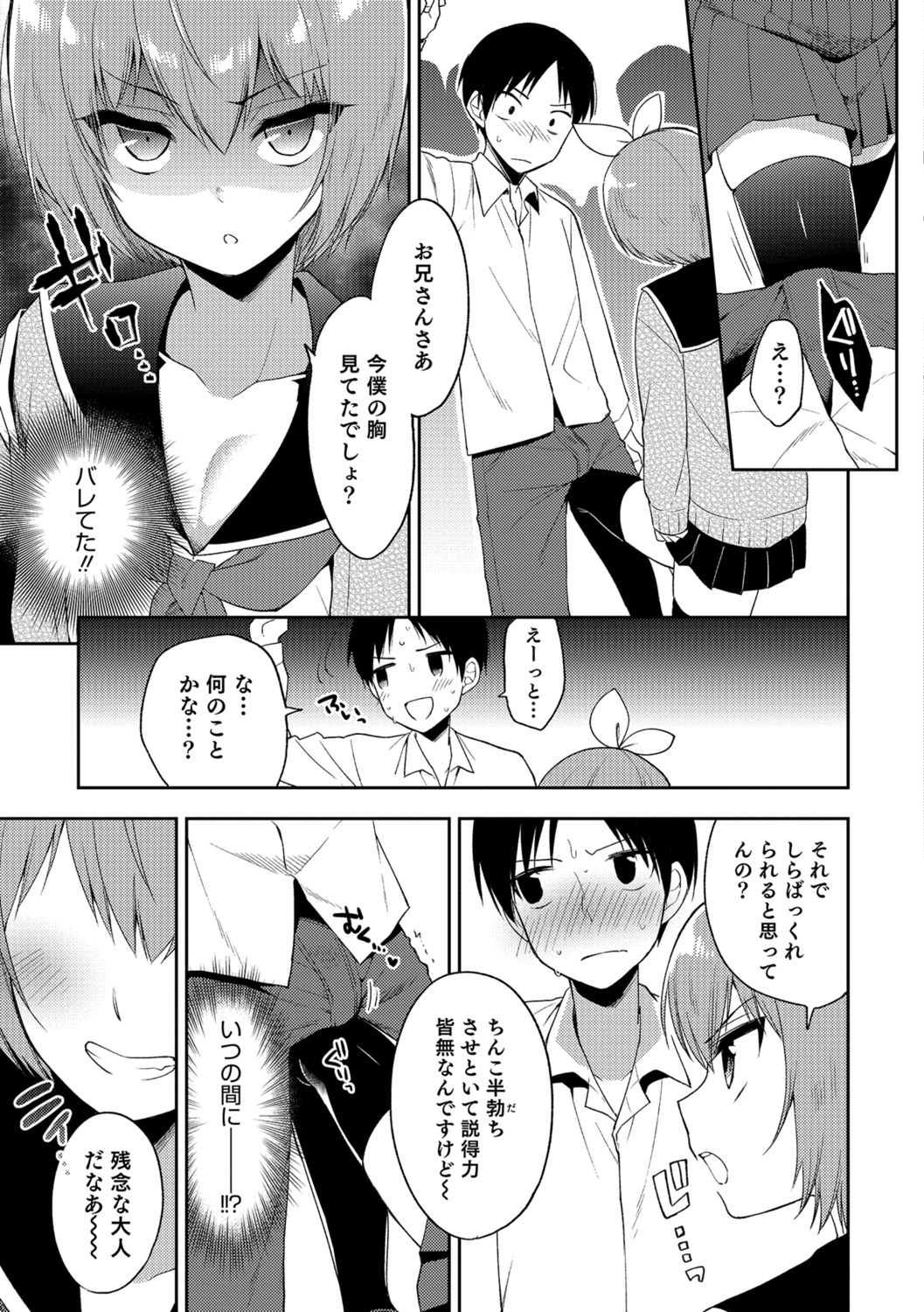 Amakoi Sweets Otokonoko Senka - Page 30