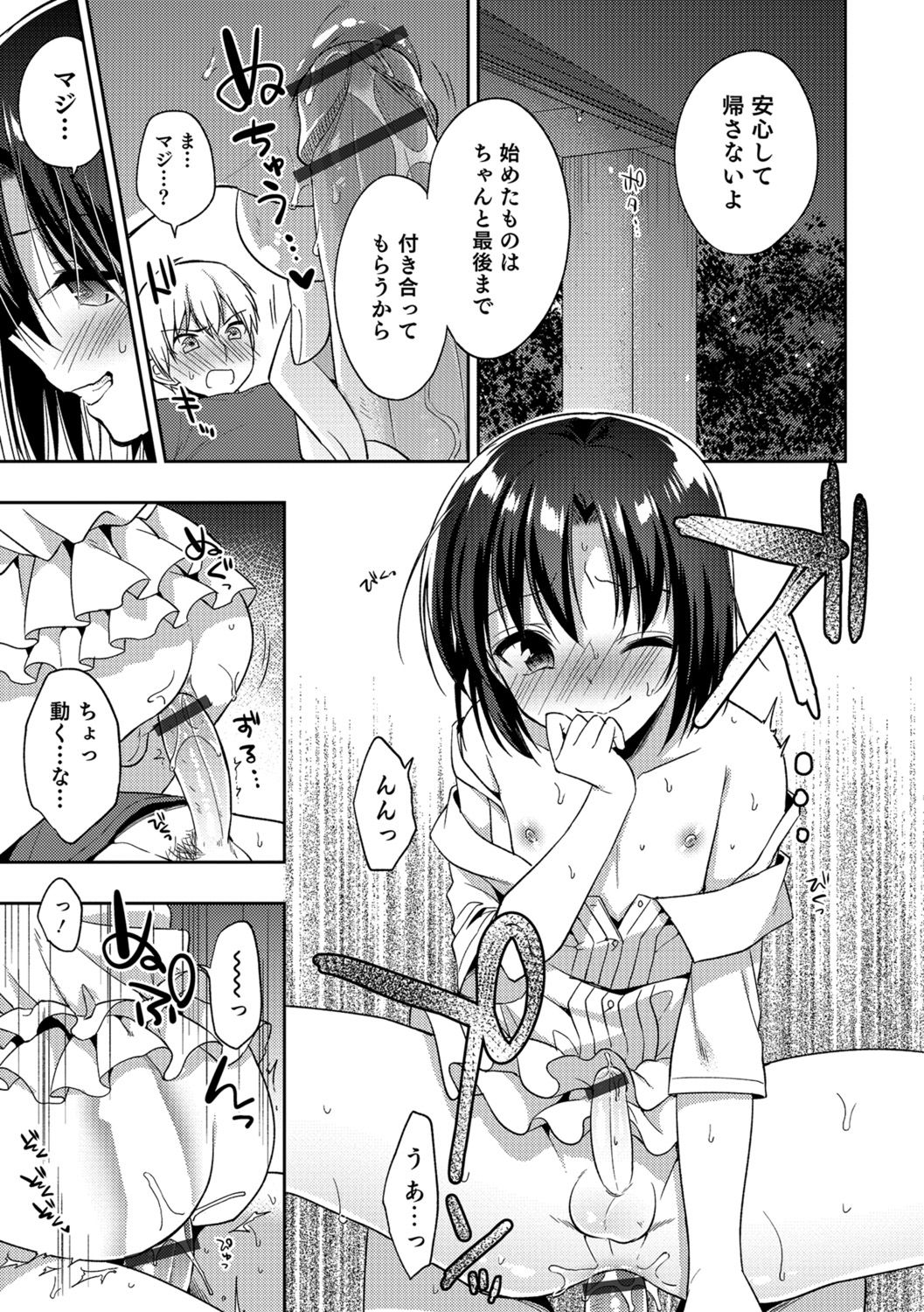 Amakoi Sweets Otokonoko Senka - Page 52