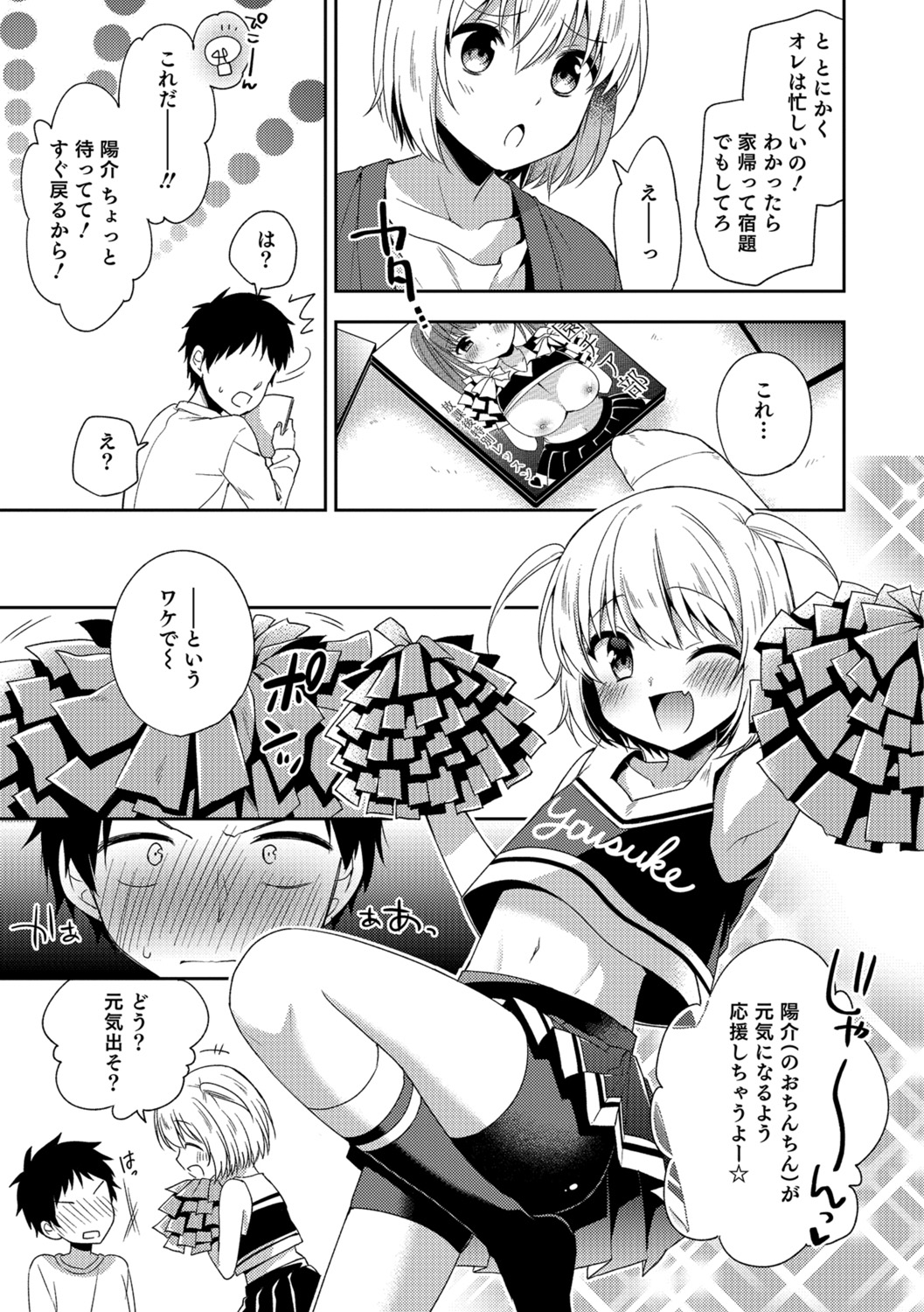 Amakoi Sweets Otokonoko Senka - Page 62