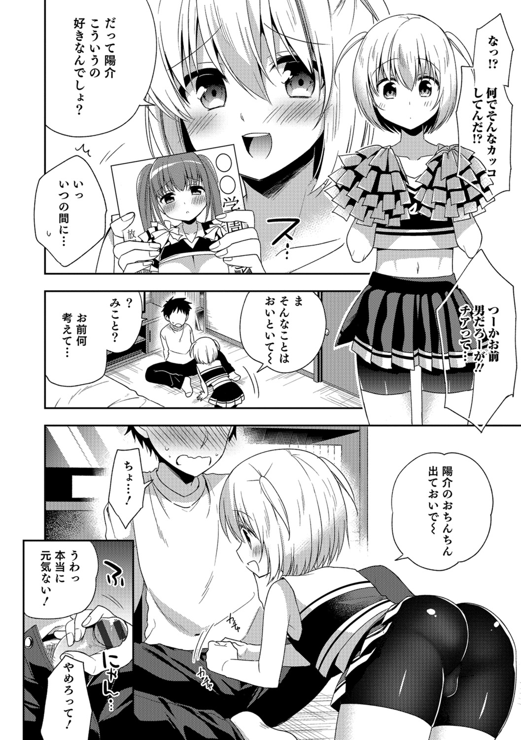 Amakoi Sweets Otokonoko Senka - Page 63