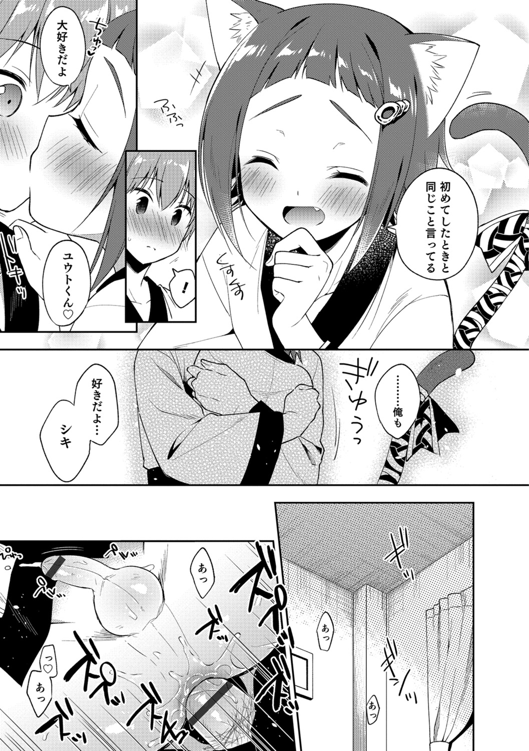 Amakoi Sweets Otokonoko Senka - Page 86