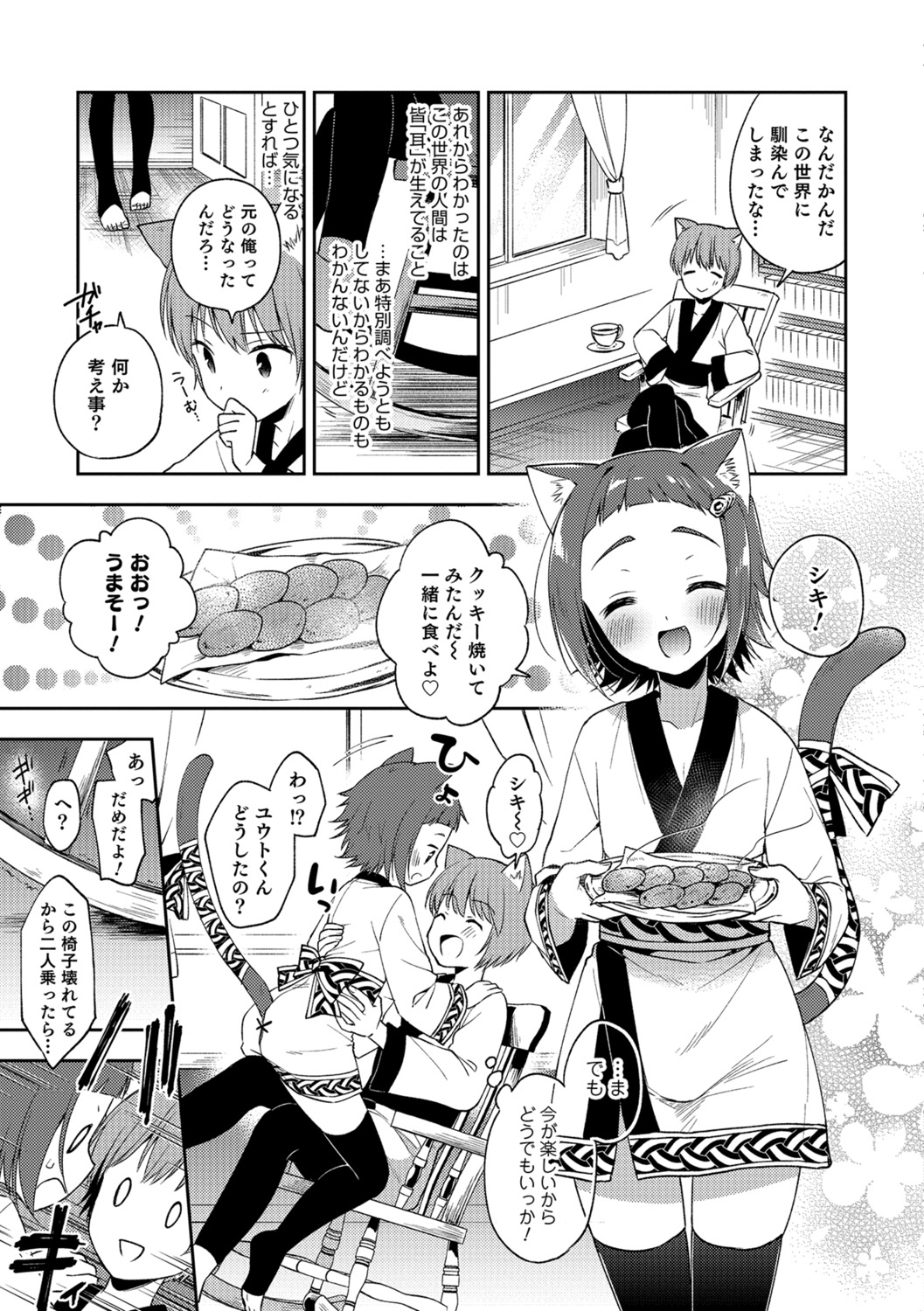 Amakoi Sweets Otokonoko Senka - Page 90