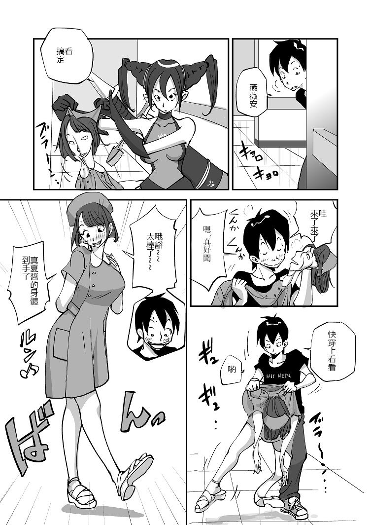 Bibia Saikou ka yo! - Page 35