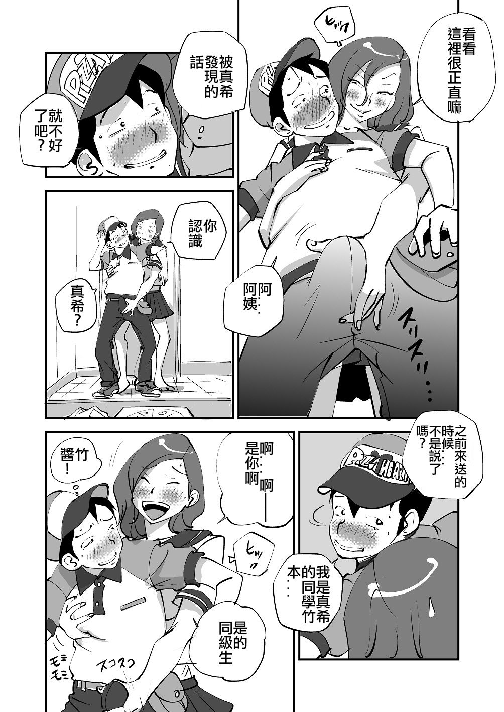 Bibia Saikou ka yo! - Page 86