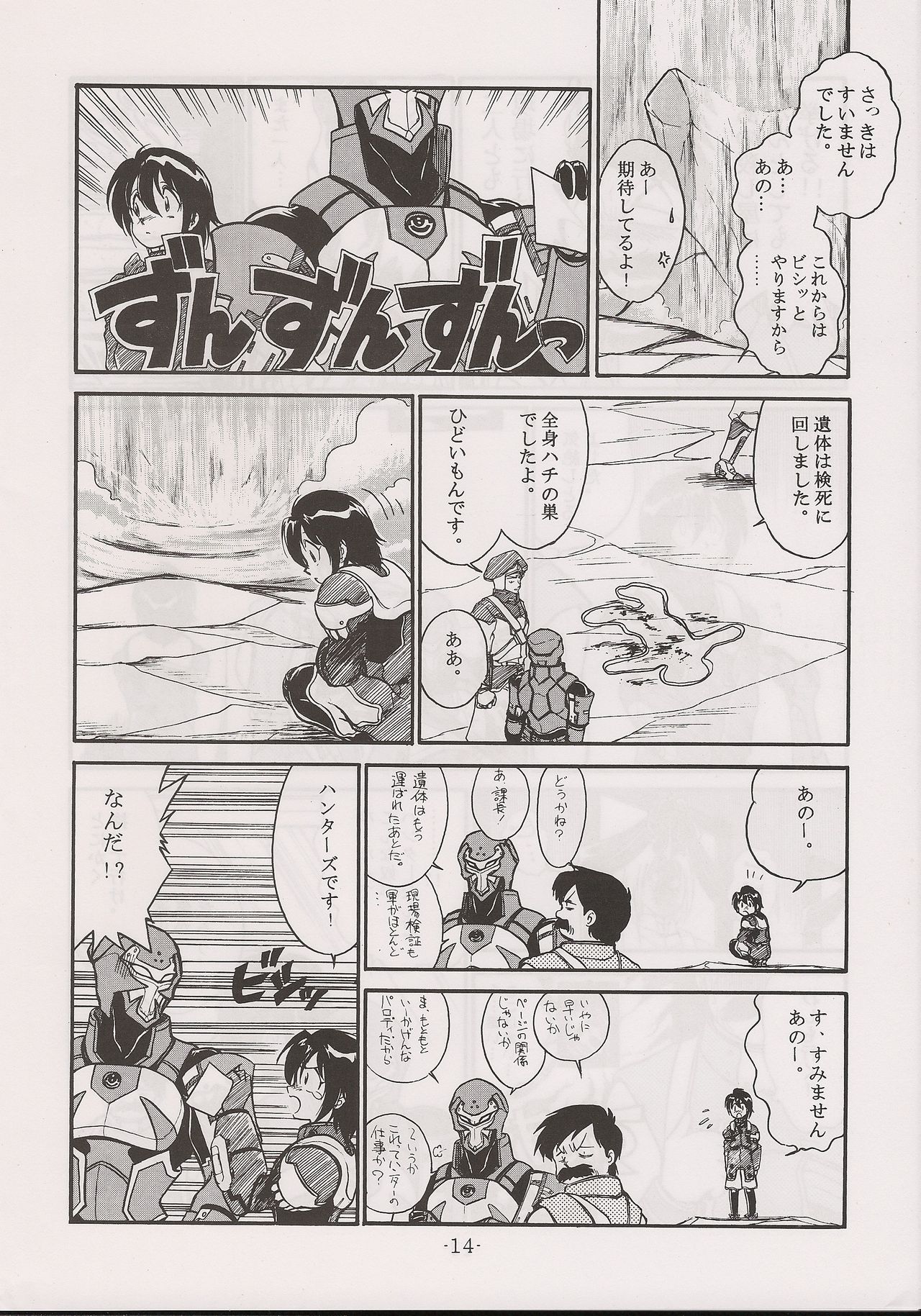 PHANTASY STAR ALL!! 13 - Page 14