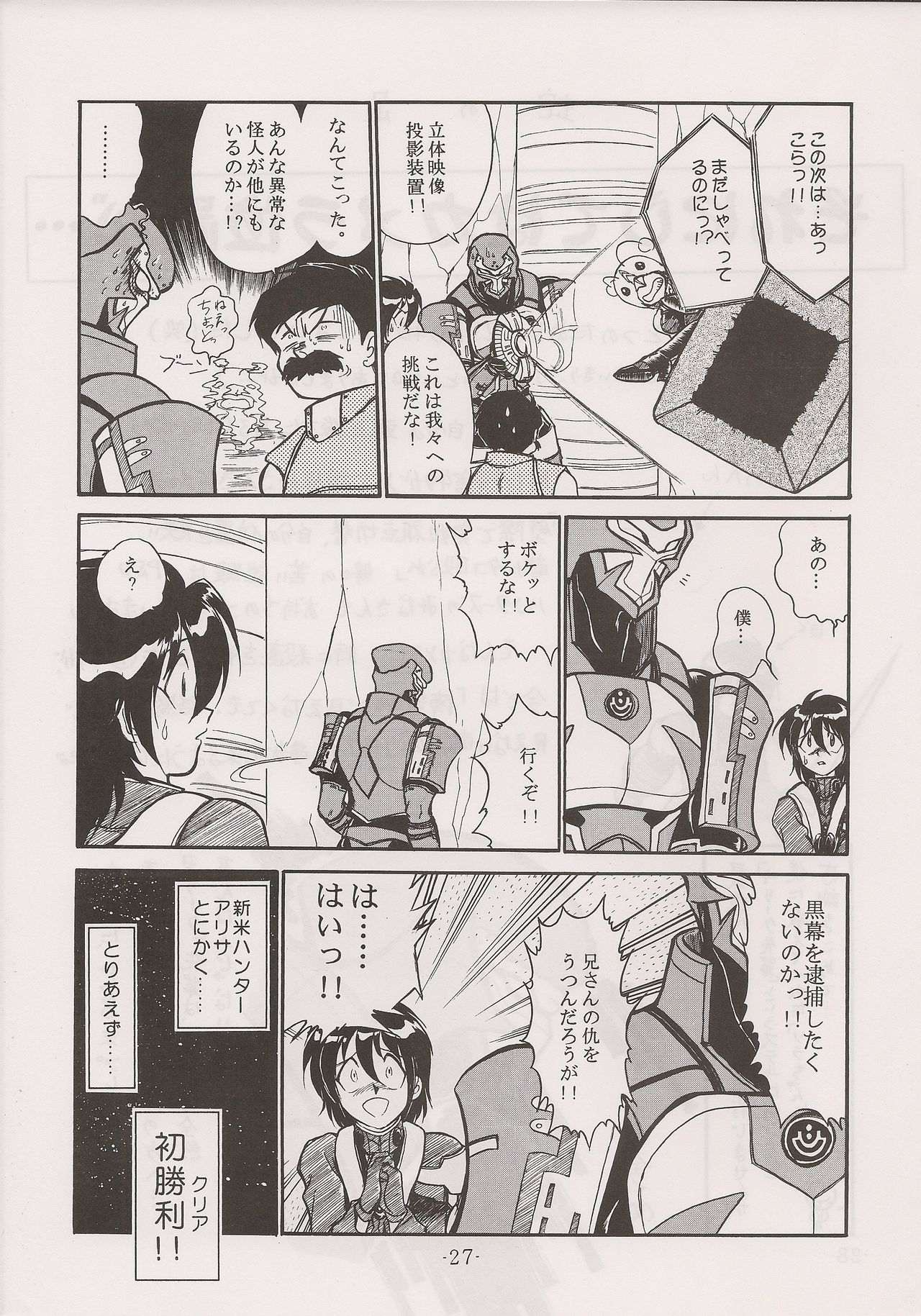 PHANTASY STAR ALL!! 13 - Page 27