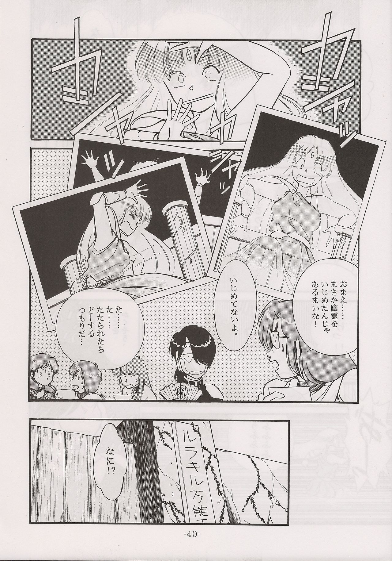 PHANTASY STAR ALL!! 13 - Page 40