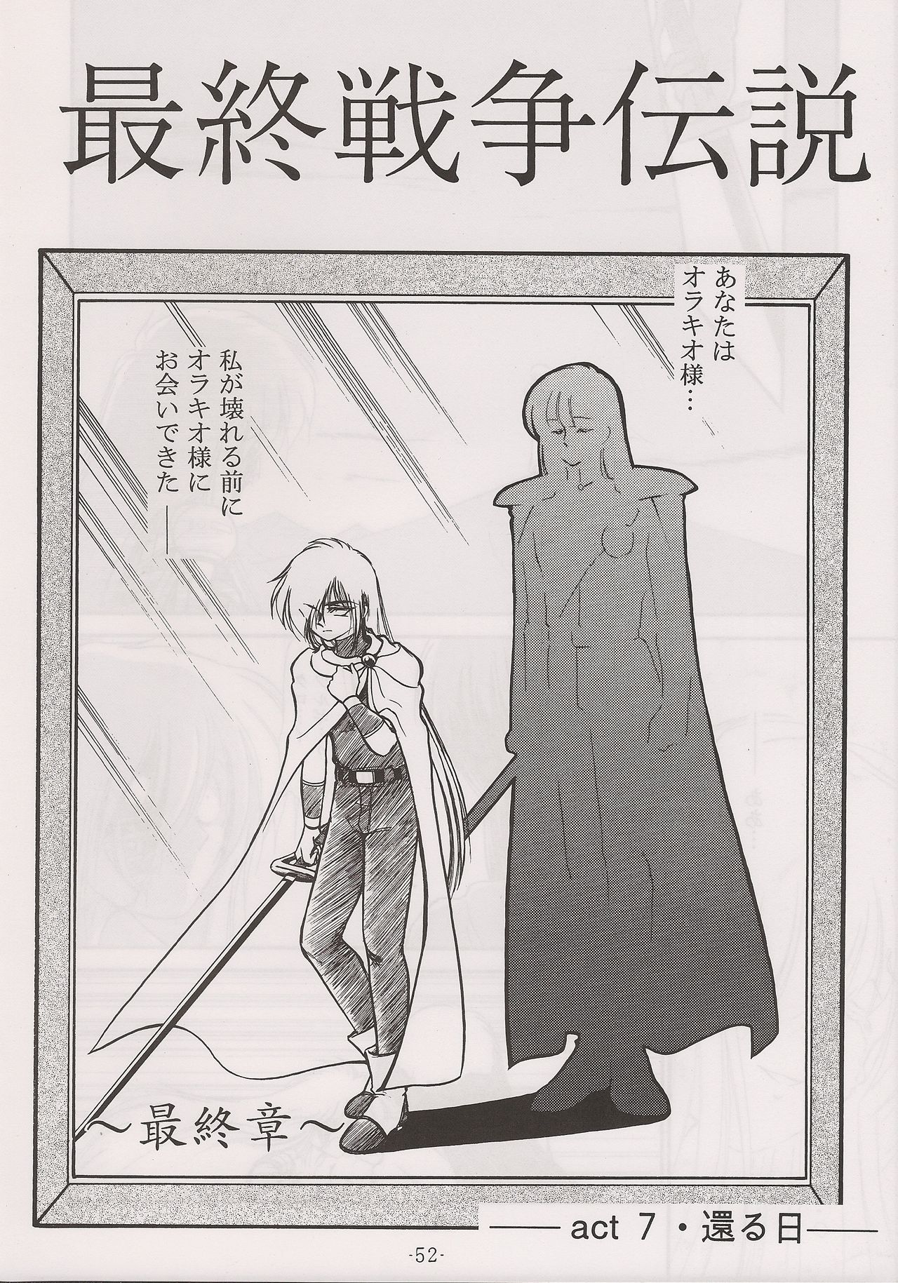 PHANTASY STAR ALL!! 13 - Page 52