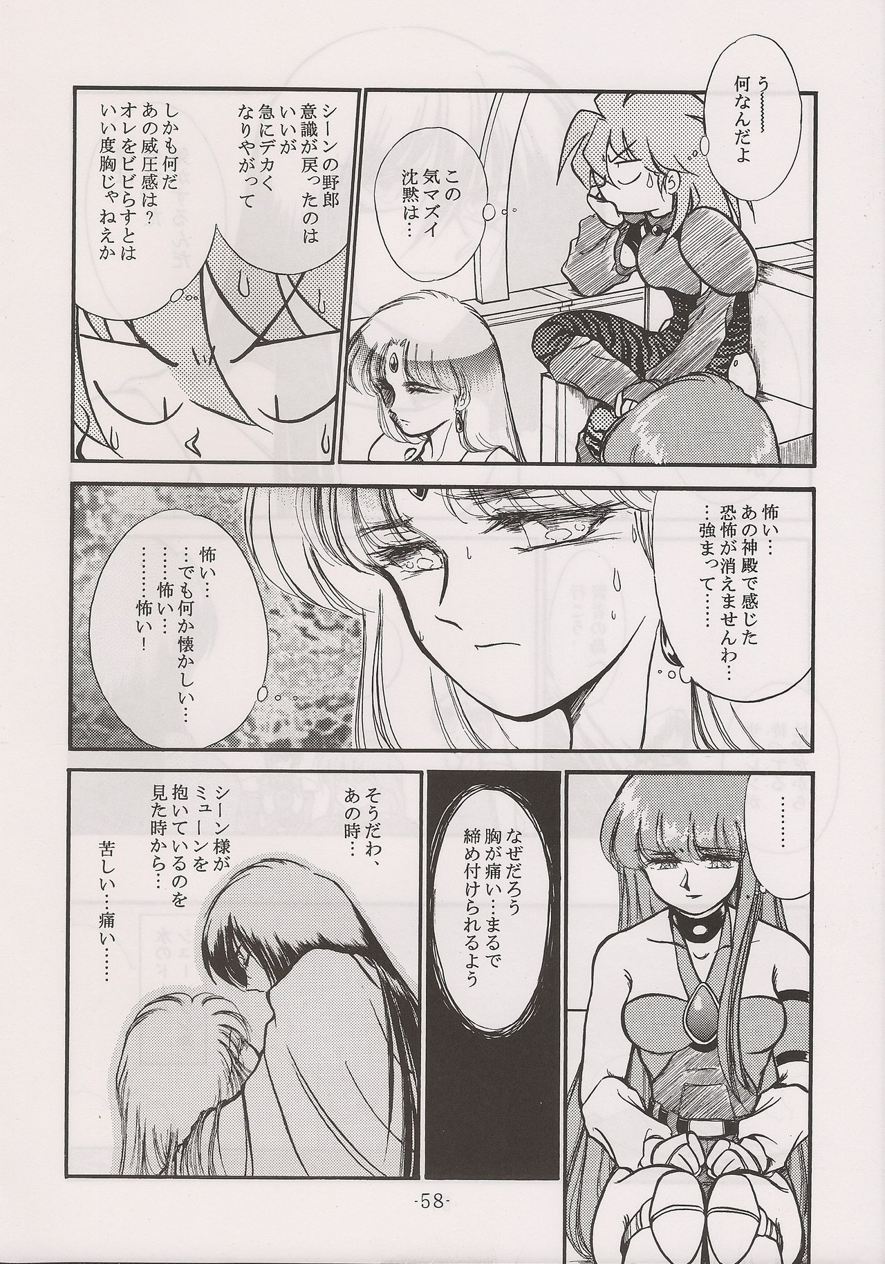 PHANTASY STAR ALL!! 13 - Page 58