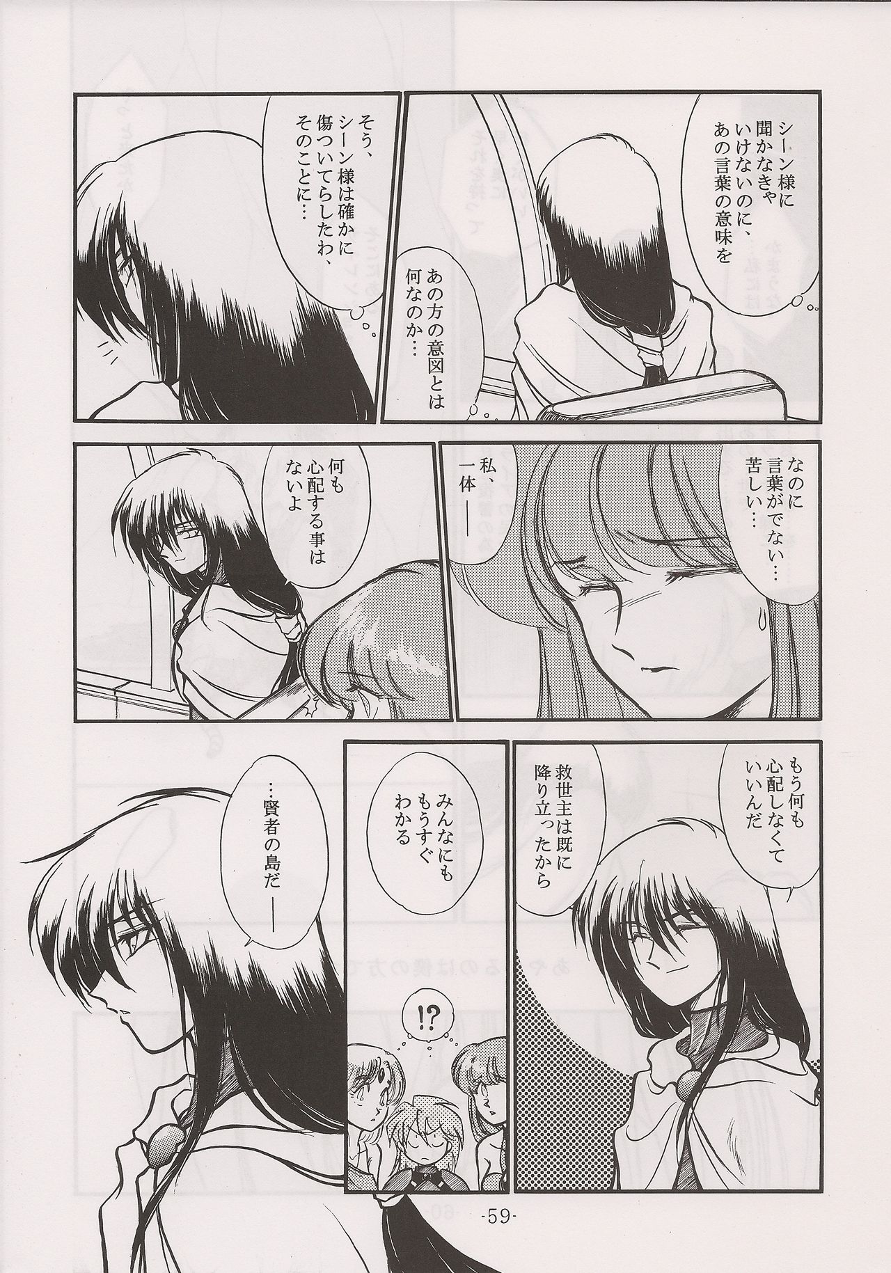 PHANTASY STAR ALL!! 13 - Page 59