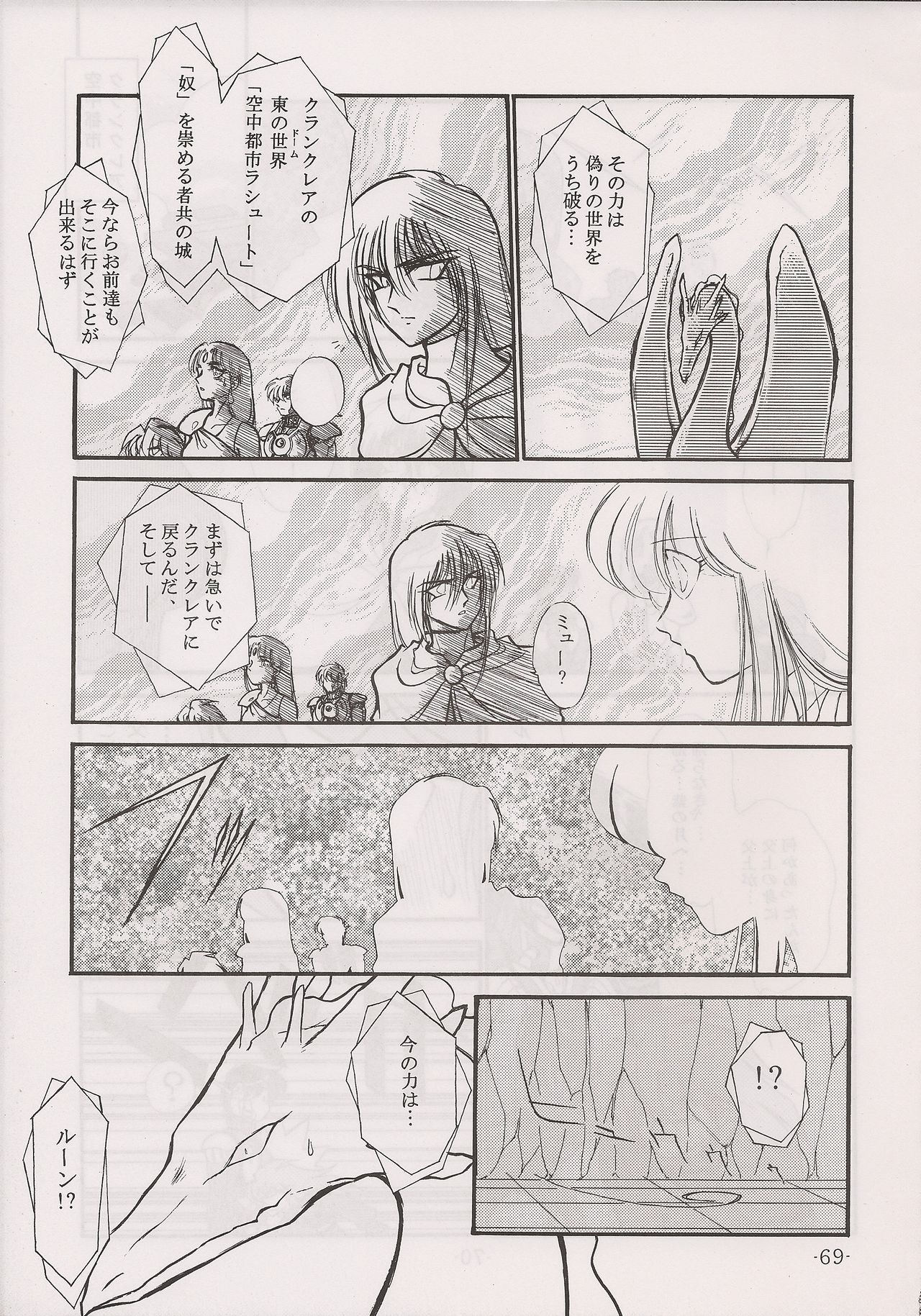PHANTASY STAR ALL!! 13 - Page 69