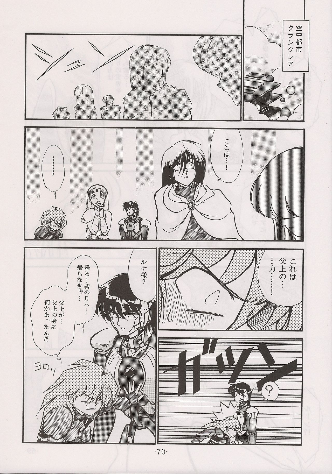 PHANTASY STAR ALL!! 13 - Page 70