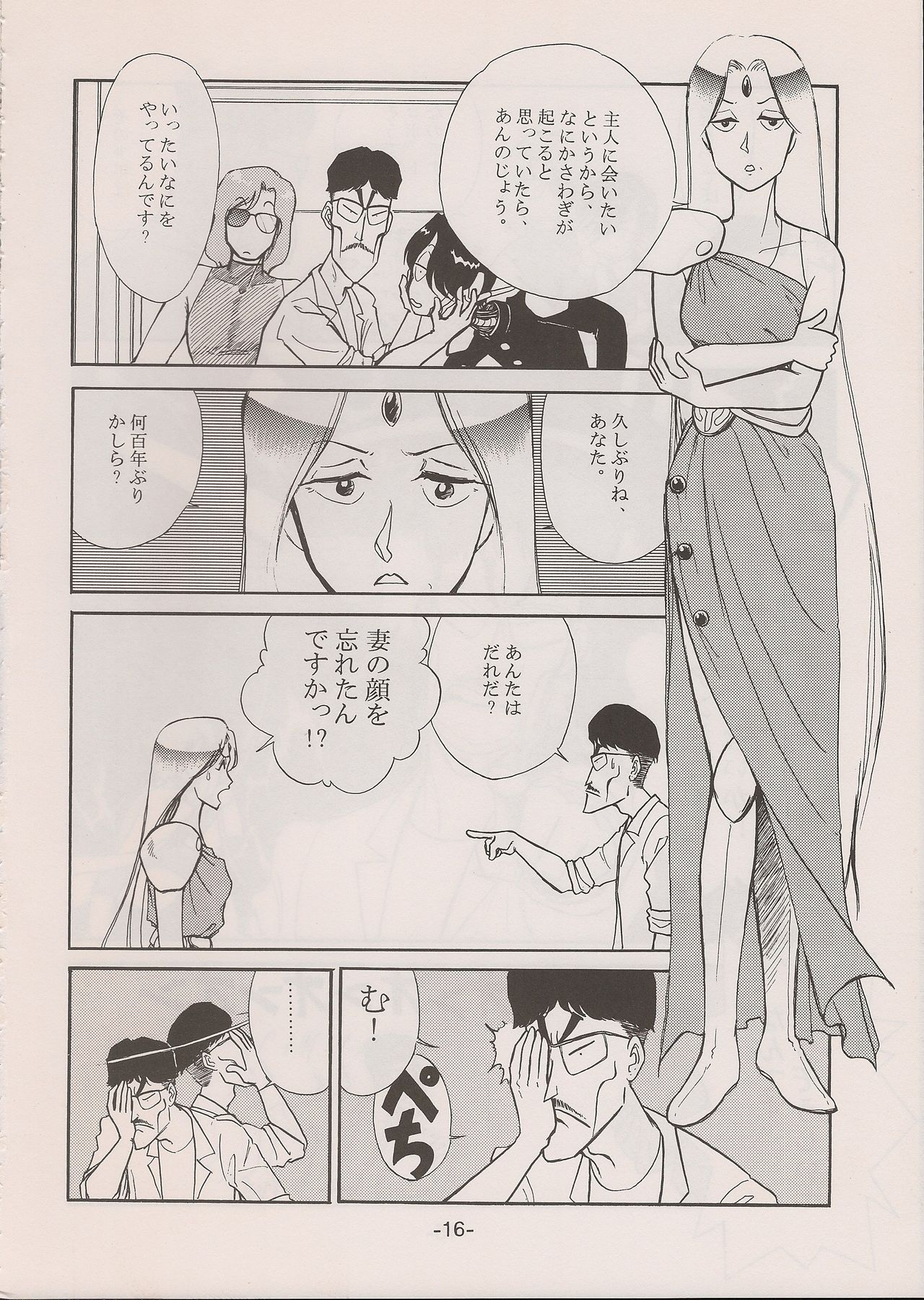 PHANTASY STAR ALL!! 11 - Page 16