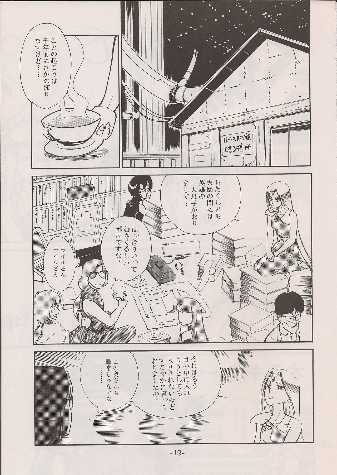 PHANTASY STAR ALL!! 11 - Page 19