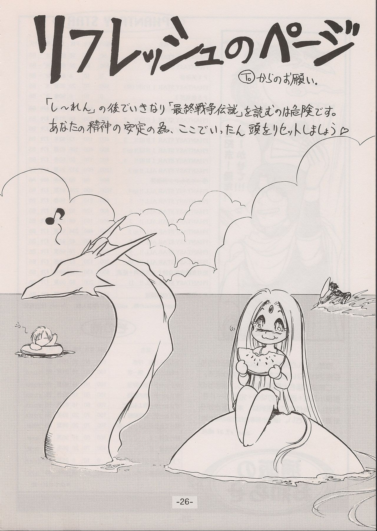 PHANTASY STAR ALL!! 11 - Page 26