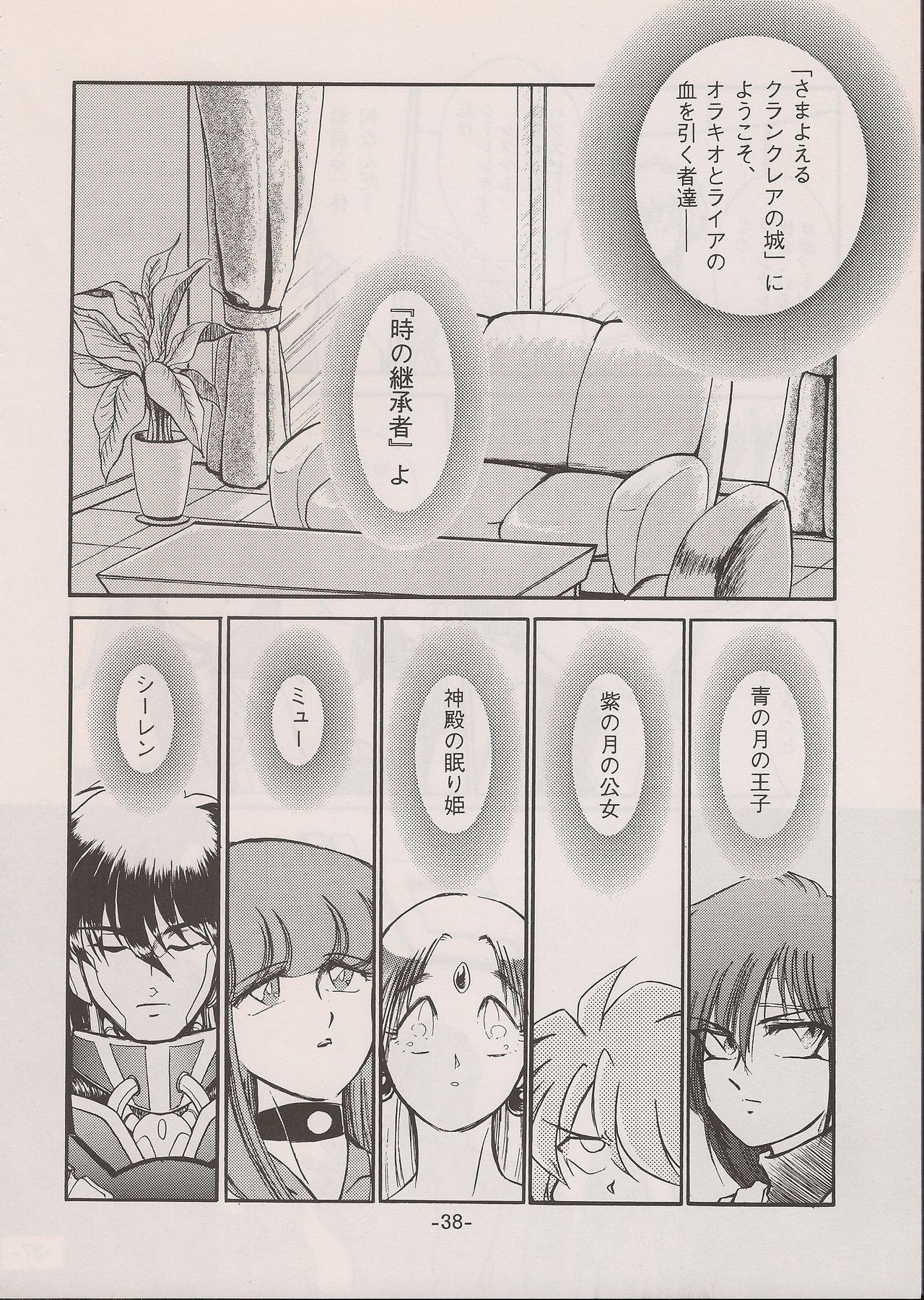 PHANTASY STAR ALL!! 11 - Page 38