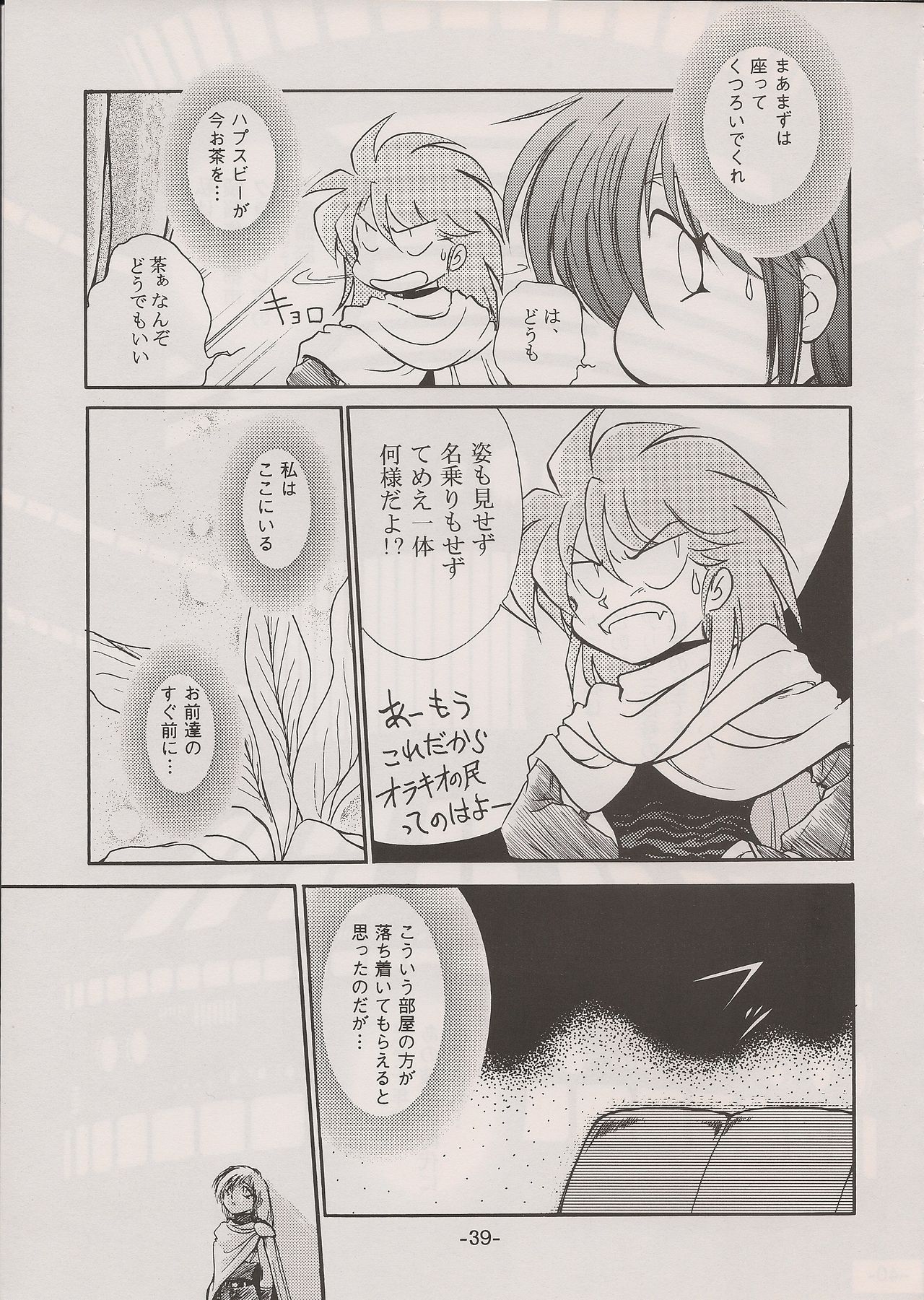 PHANTASY STAR ALL!! 11 - Page 39