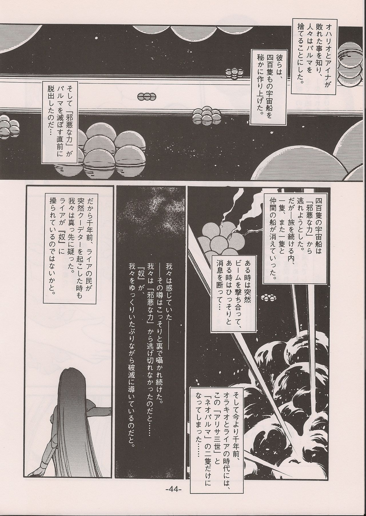 PHANTASY STAR ALL!! 11 - Page 44