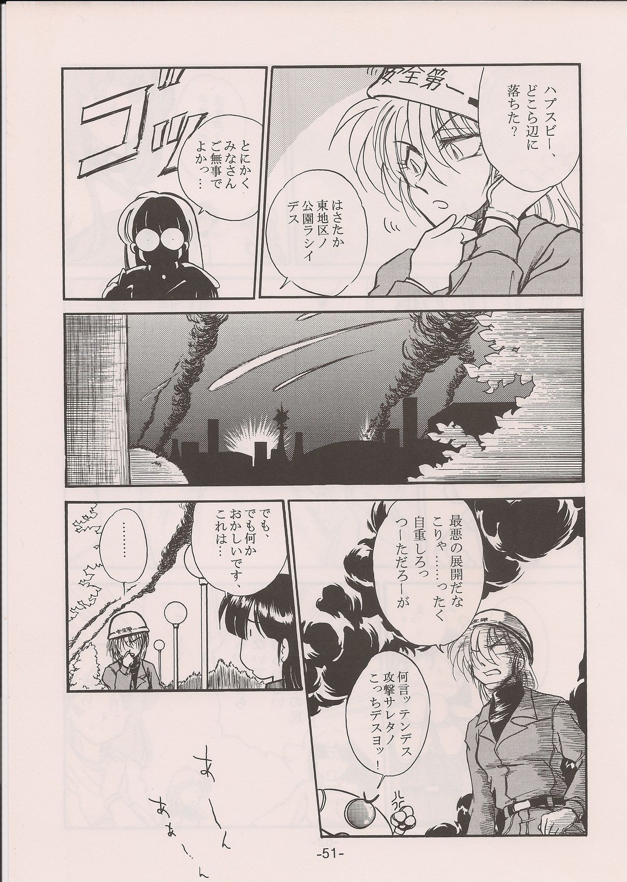PHANTASY STAR ALL!! 11 - Page 51