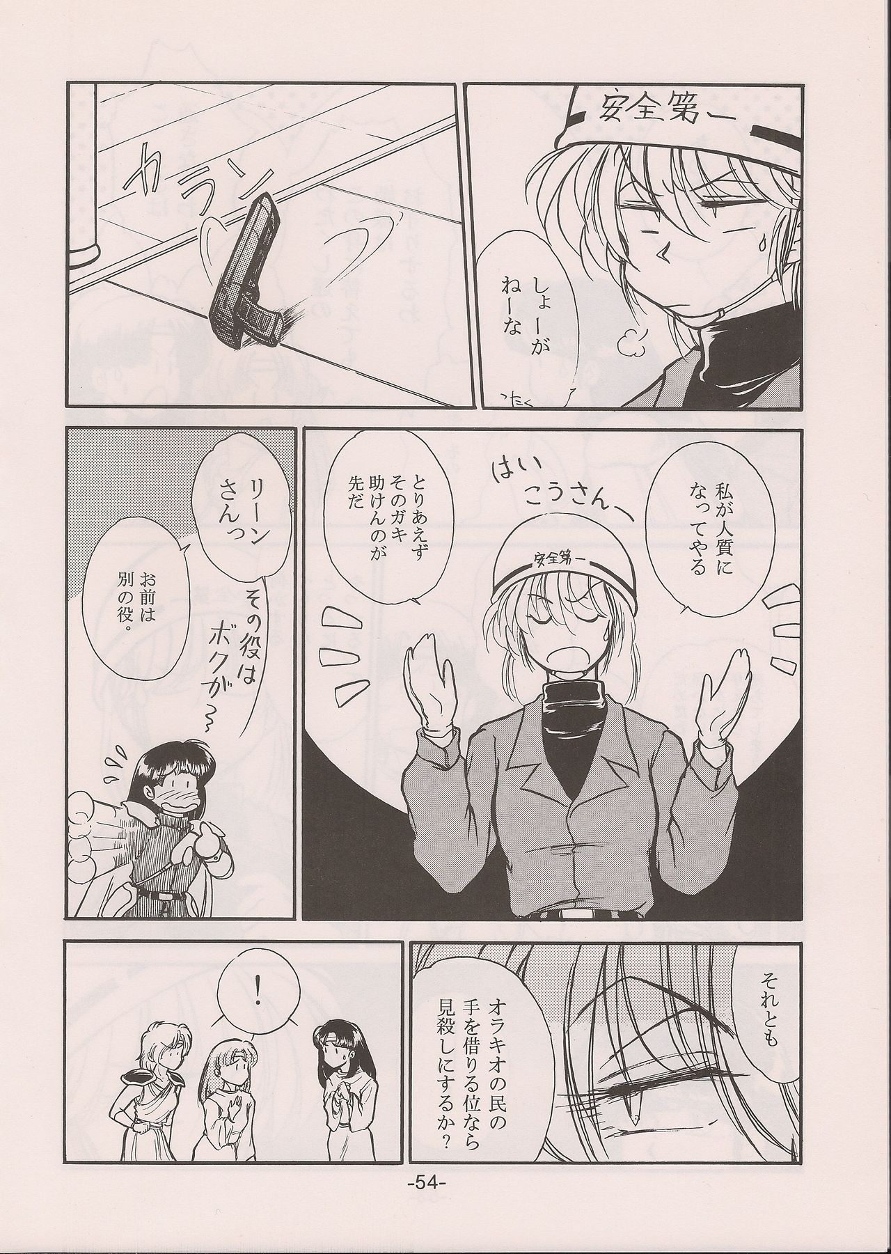 PHANTASY STAR ALL!! 11 - Page 54