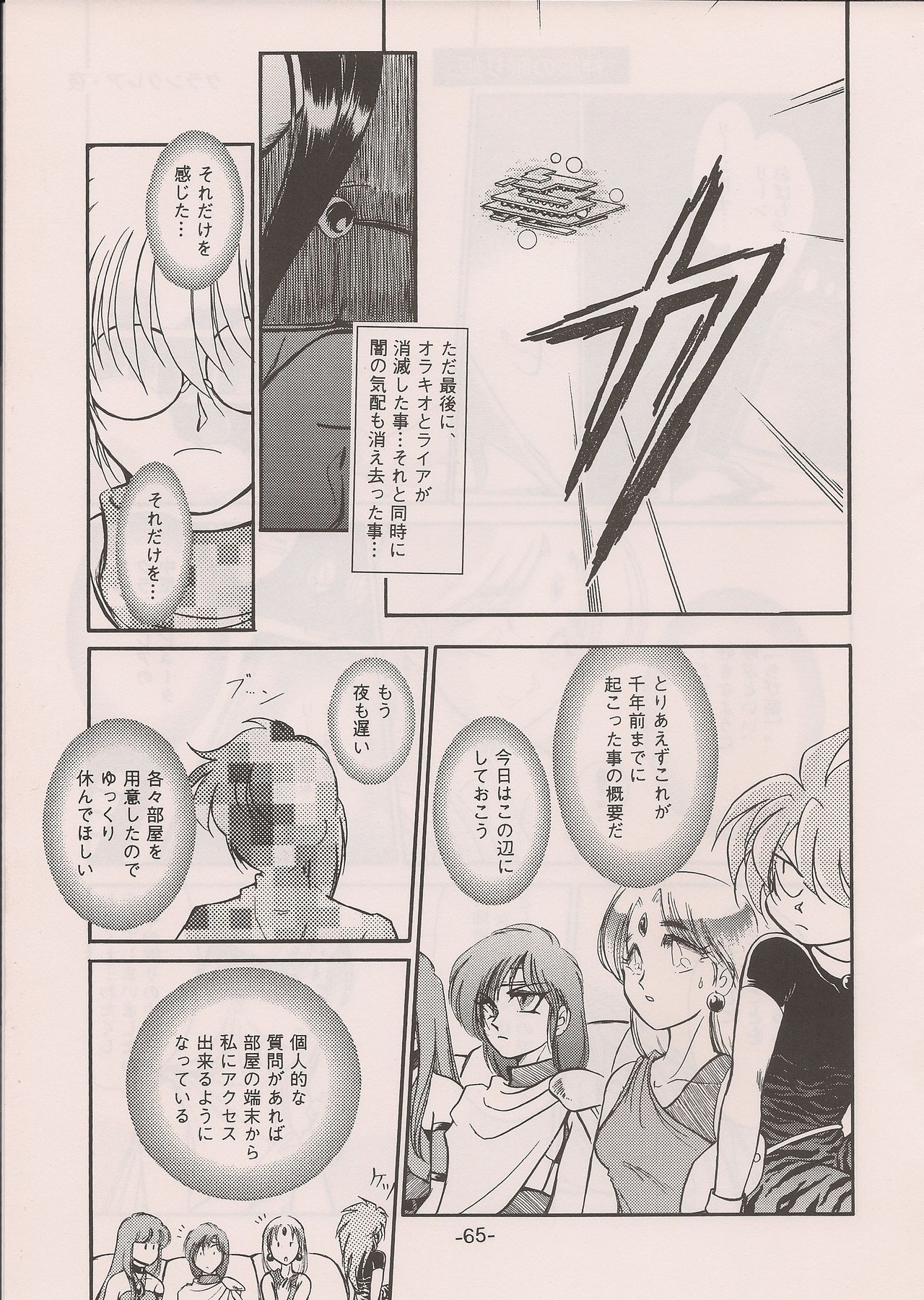 PHANTASY STAR ALL!! 11 - Page 65