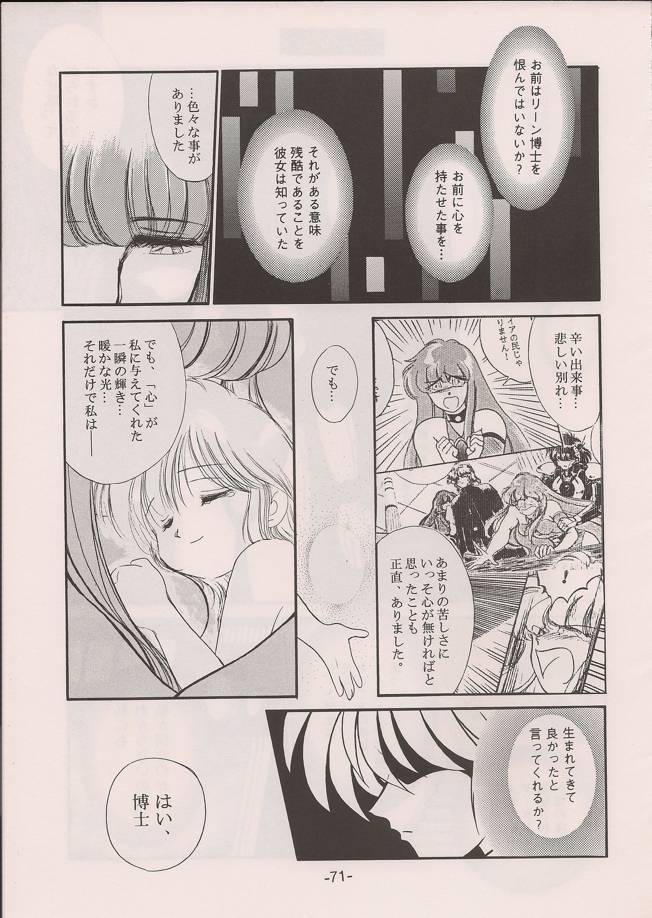 PHANTASY STAR ALL!! 11 - Page 71