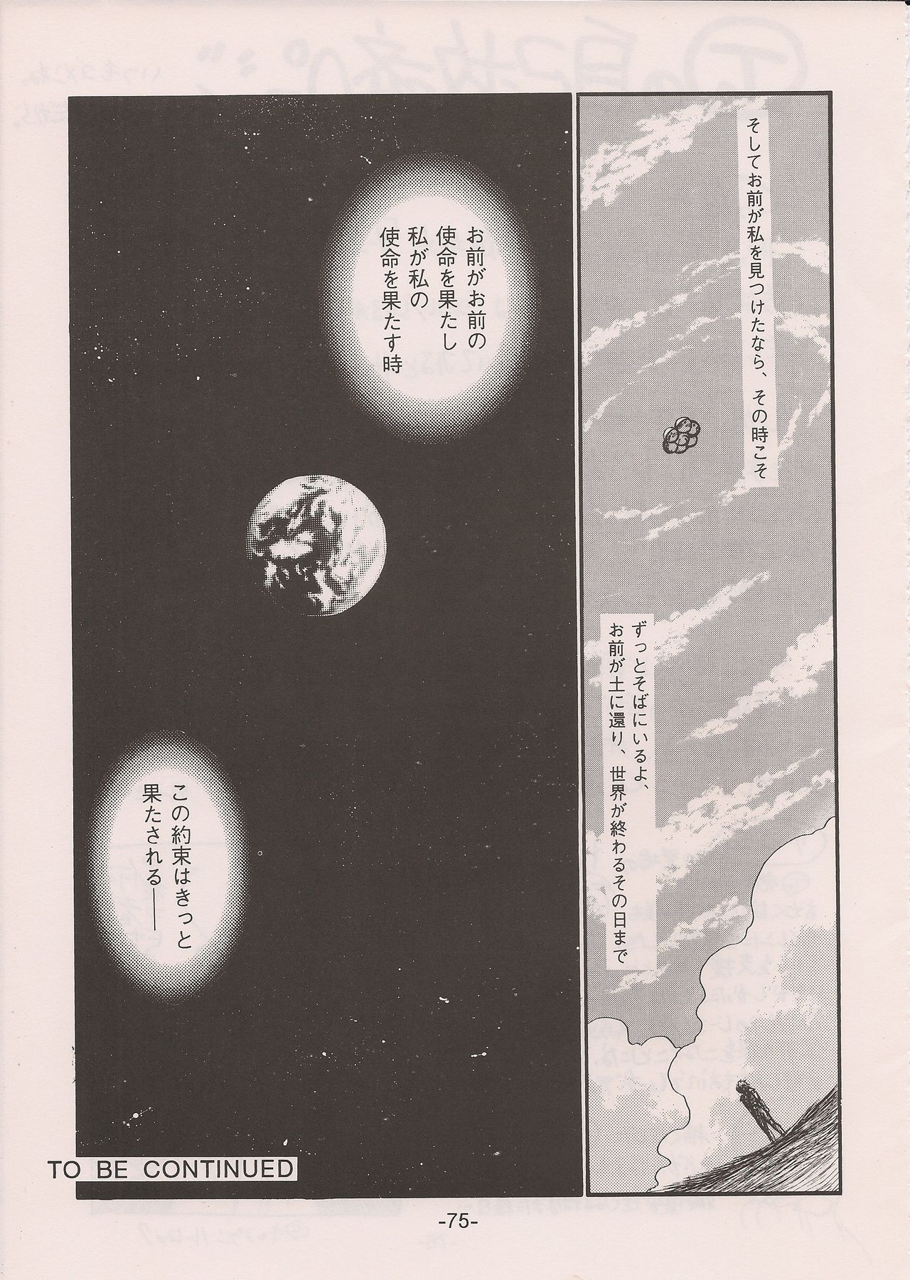 PHANTASY STAR ALL!! 11 - Page 75