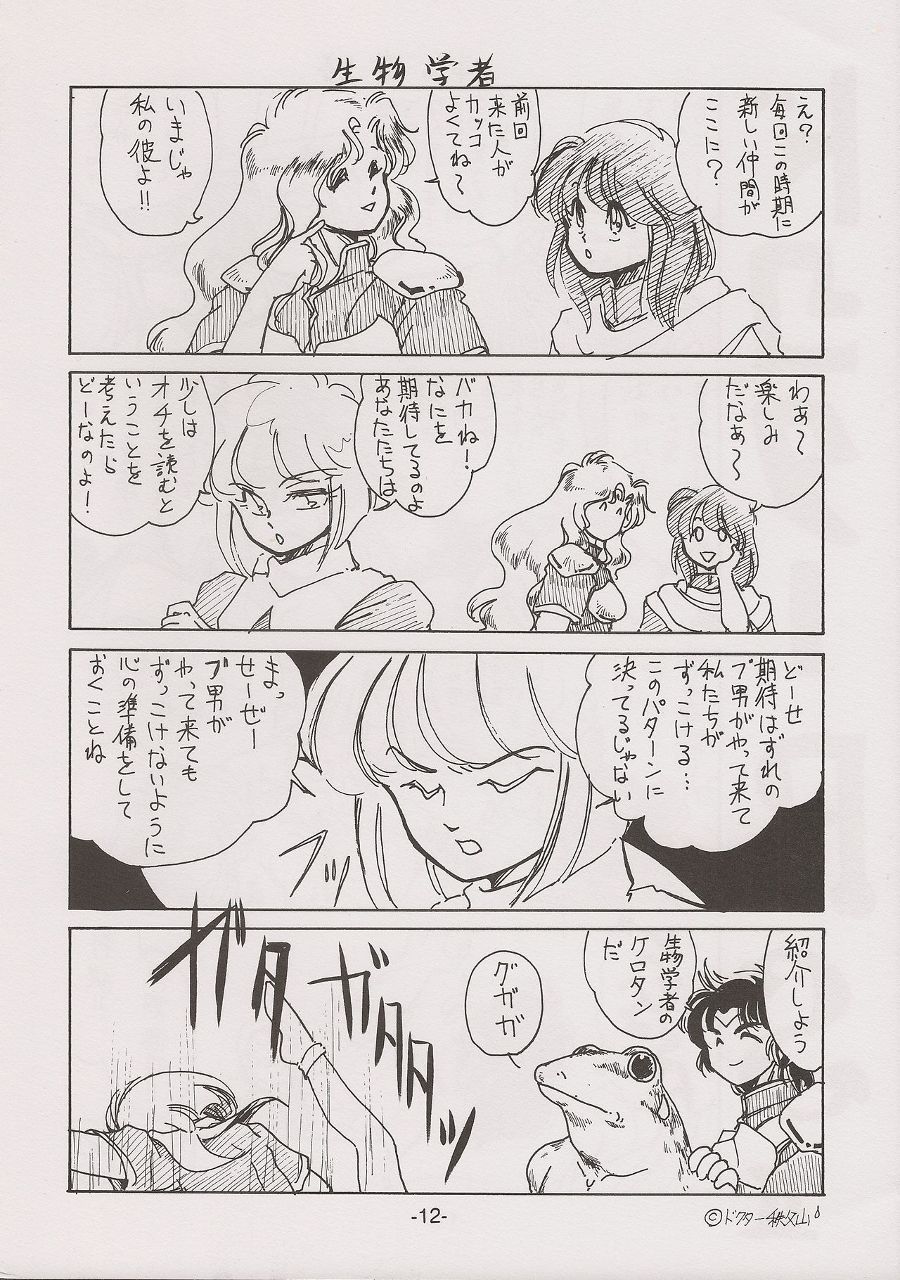 PHANTASY STAR ALL!! 7 - Page 12