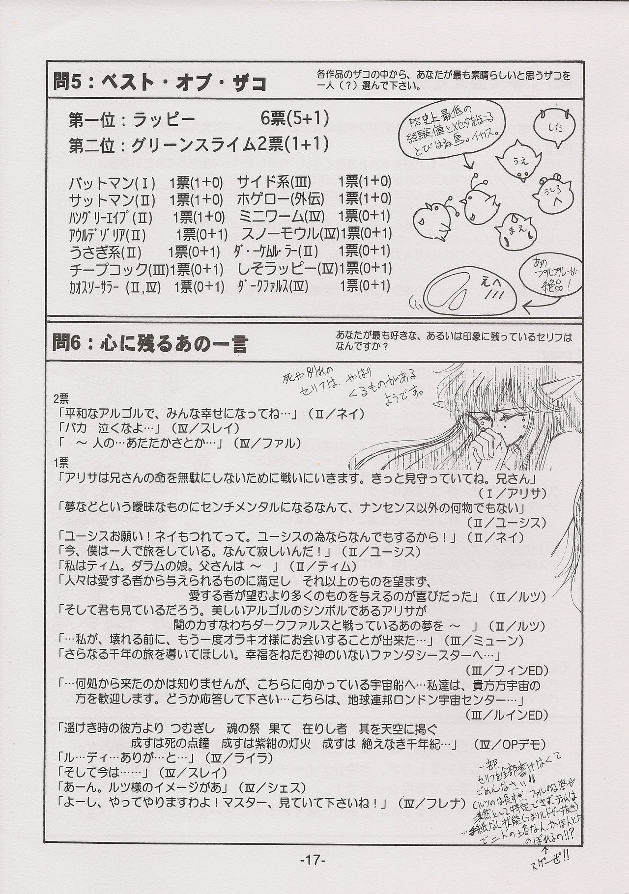 PHANTASY STAR ALL!! 7 - Page 17