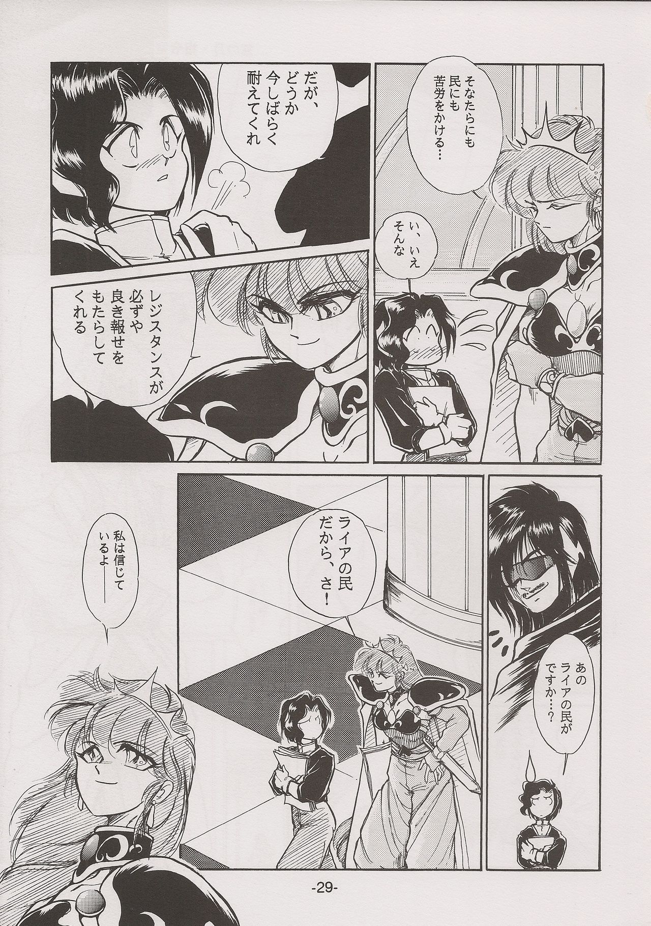 PHANTASY STAR ALL!! 7 - Page 29