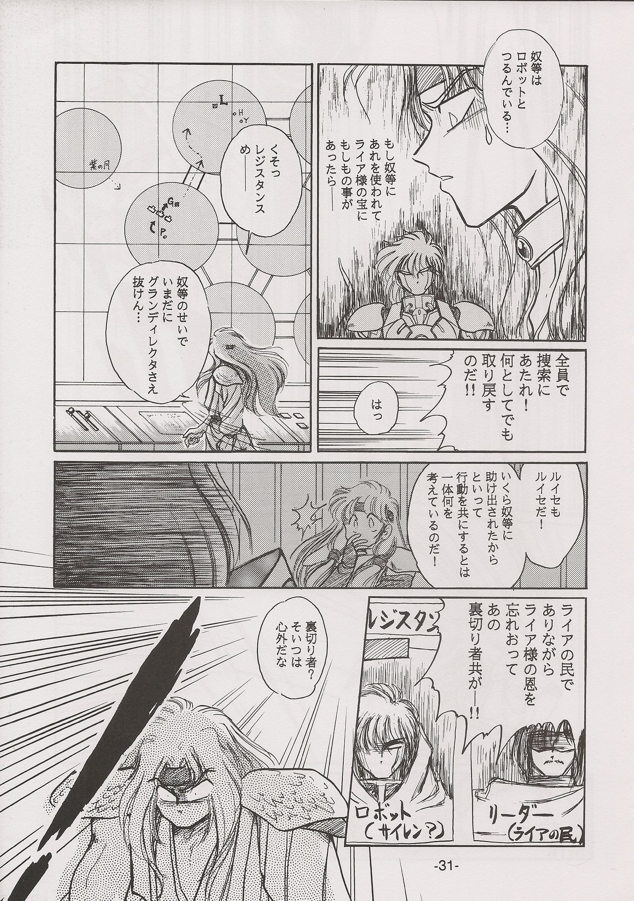 PHANTASY STAR ALL!! 7 - Page 31