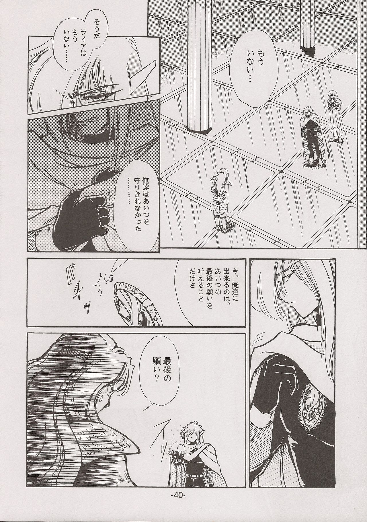 PHANTASY STAR ALL!! 7 - Page 40