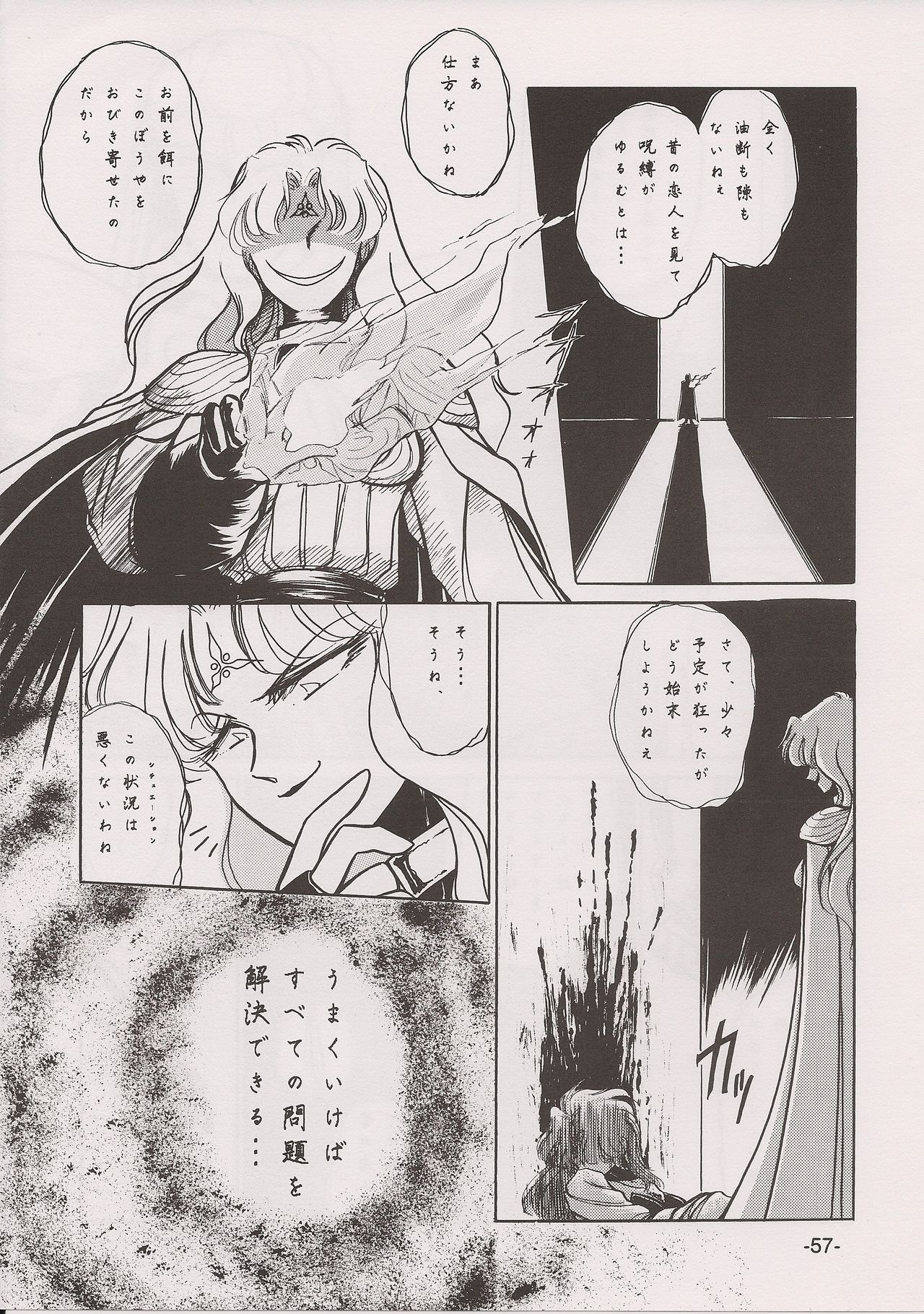 PHANTASY STAR ALL!! 7 - Page 57