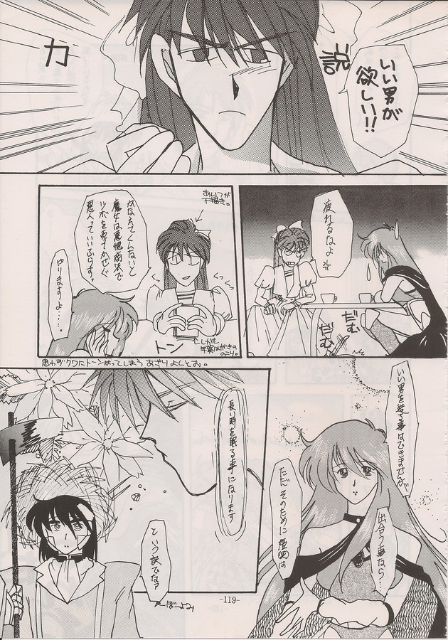 PHANTASY STAR ALL!! Special 3 - Page 117