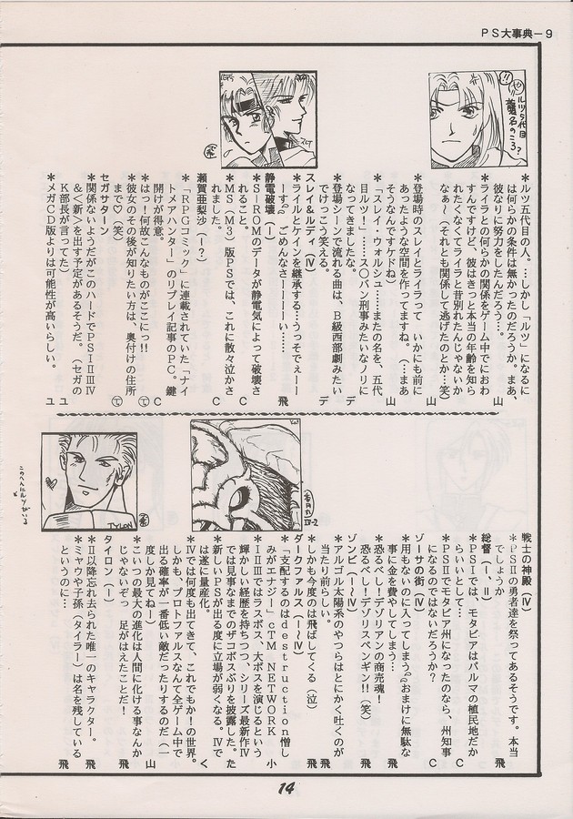 PHANTASY STAR ALL!! Special 3 - Page 12