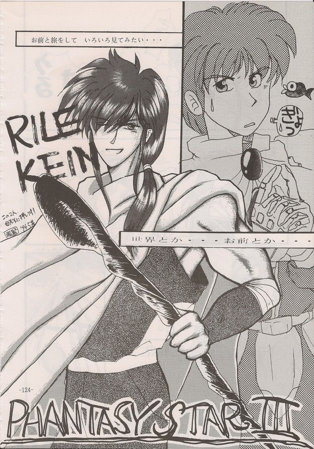 PHANTASY STAR ALL!! Special 3 - Page 122